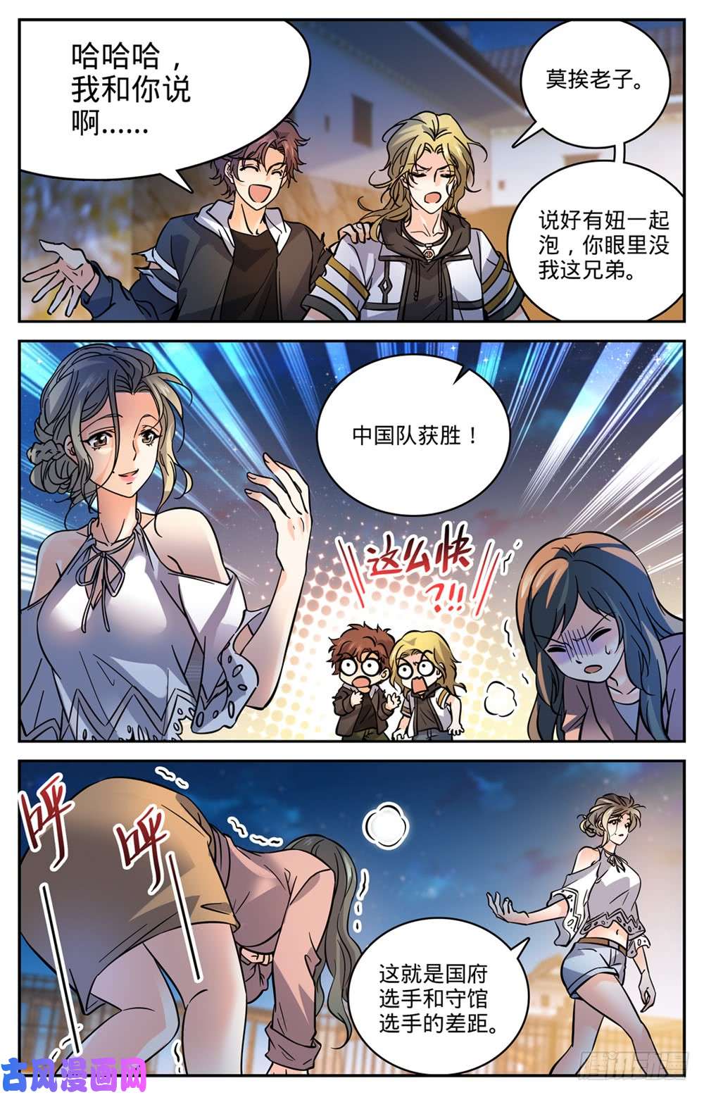 全职法师497 元素契合