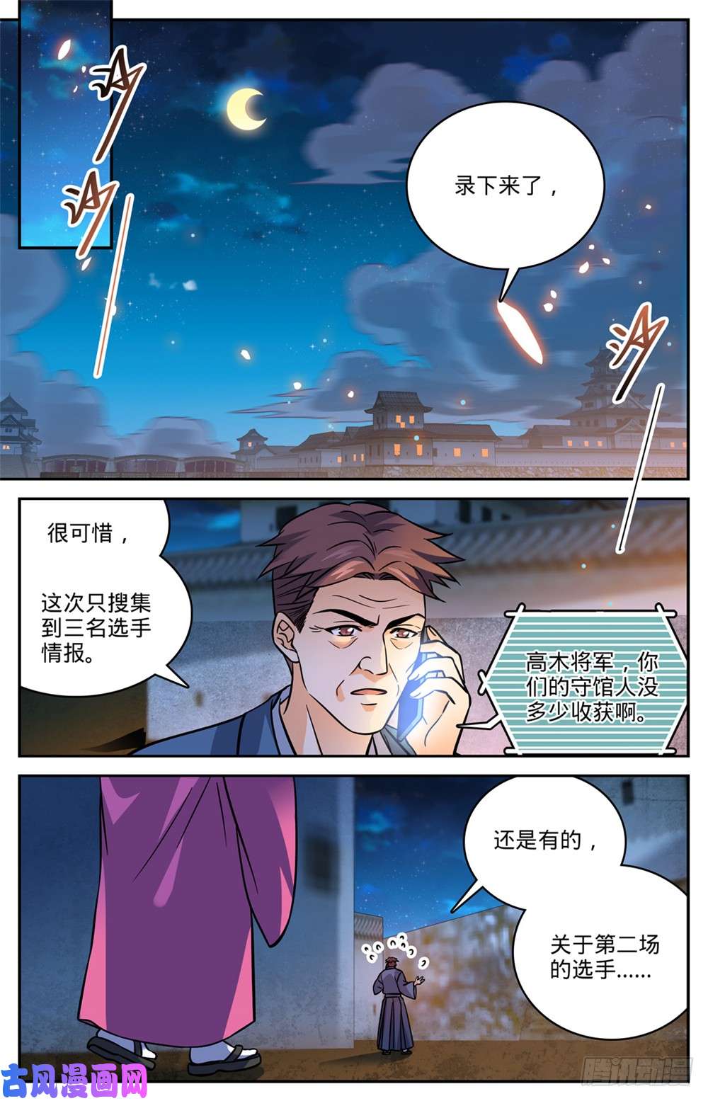 全职法师497 元素契合
