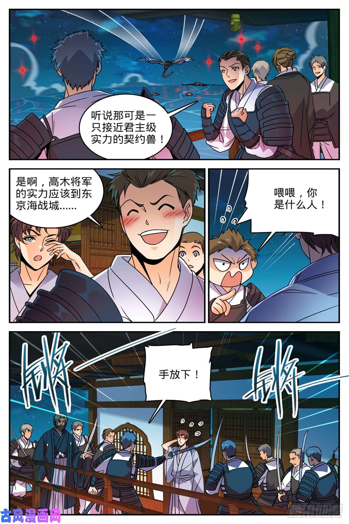 全职法师498 有妖进海