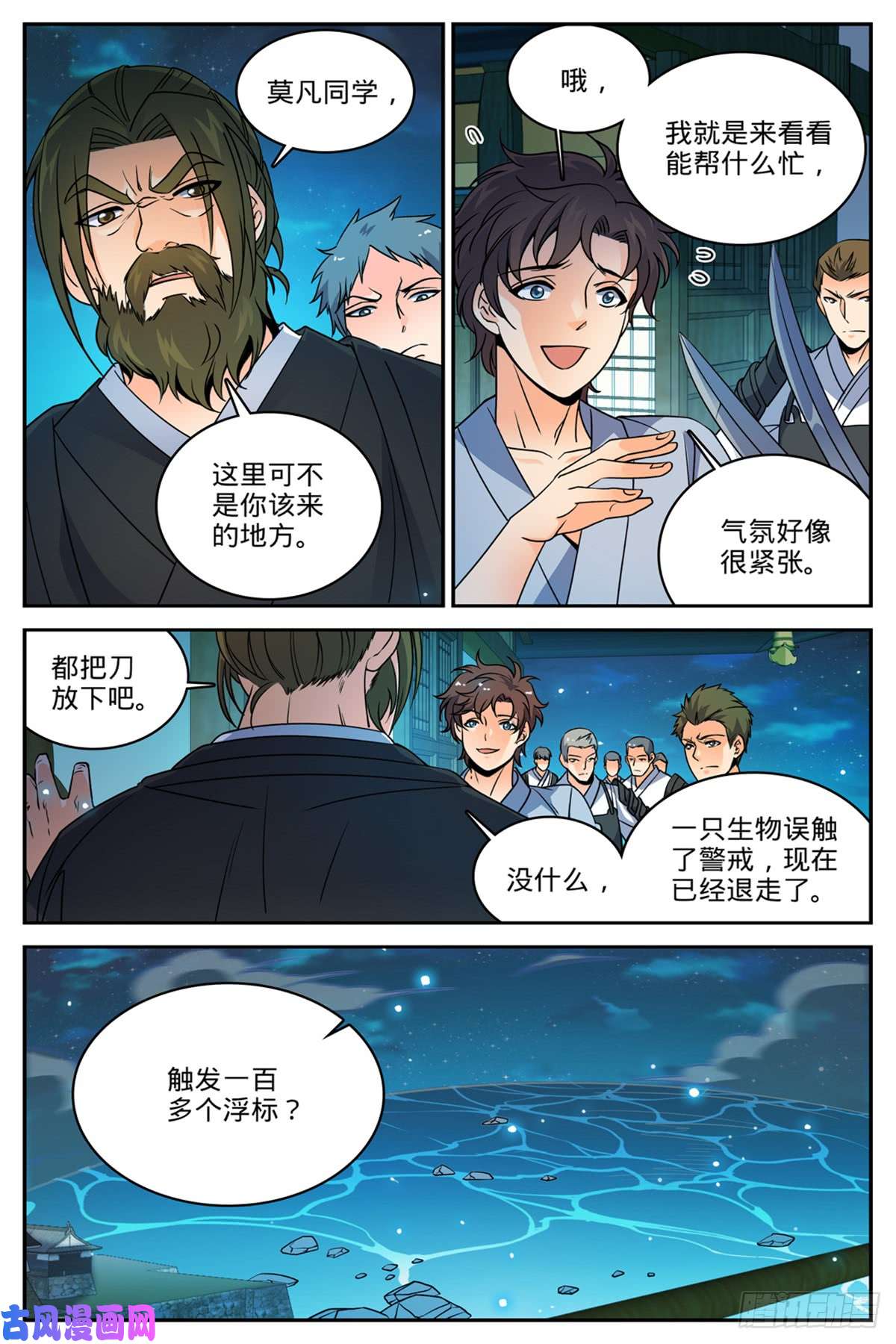 全职法师498 有妖进海
