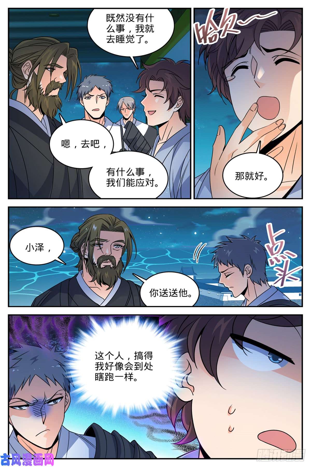 全职法师498 有妖进海