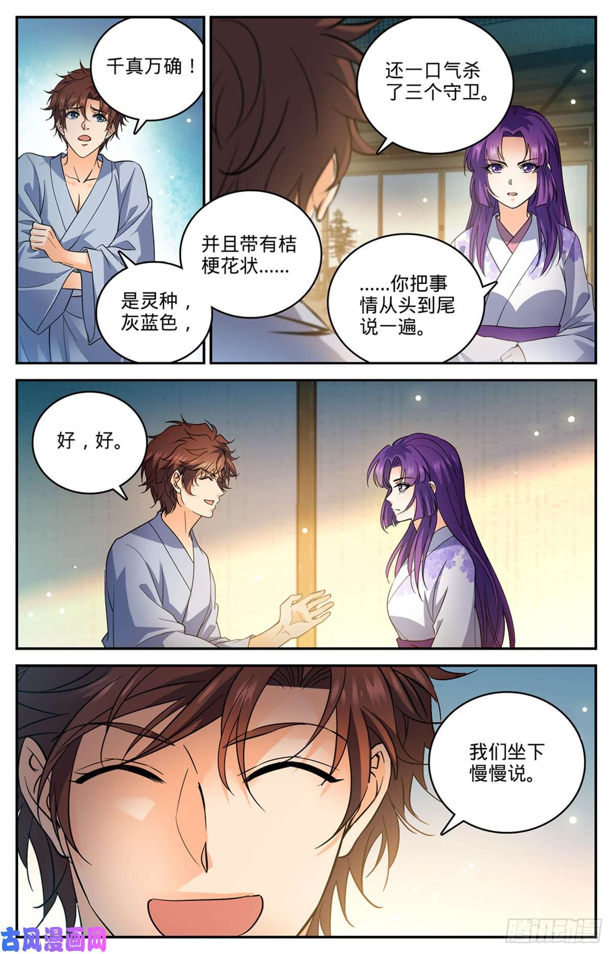 全职法师500 夜闯东守阁