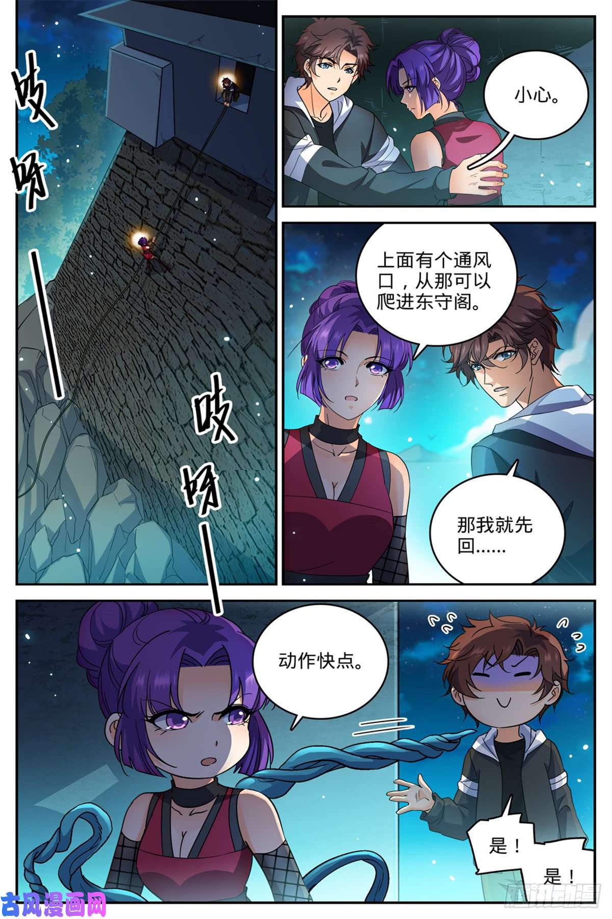 全职法师501 一蒂双花