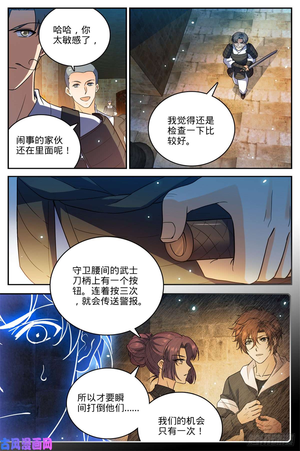 全职法师501 一蒂双花