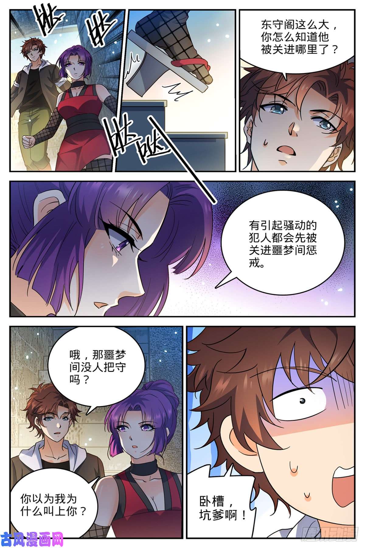 全职法师501 一蒂双花