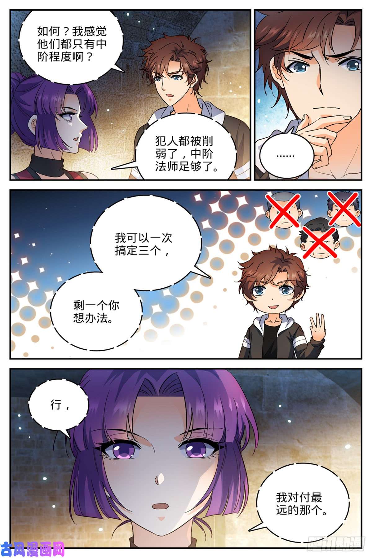 全职法师501 一蒂双花
