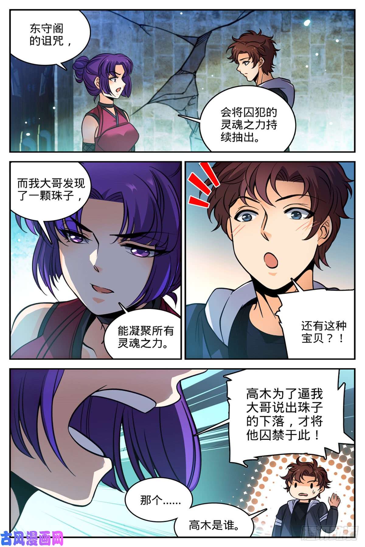 全职法师502 凝华邪珠！