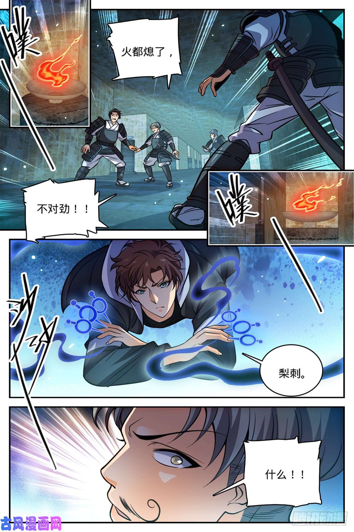 全职法师502 凝华邪珠！