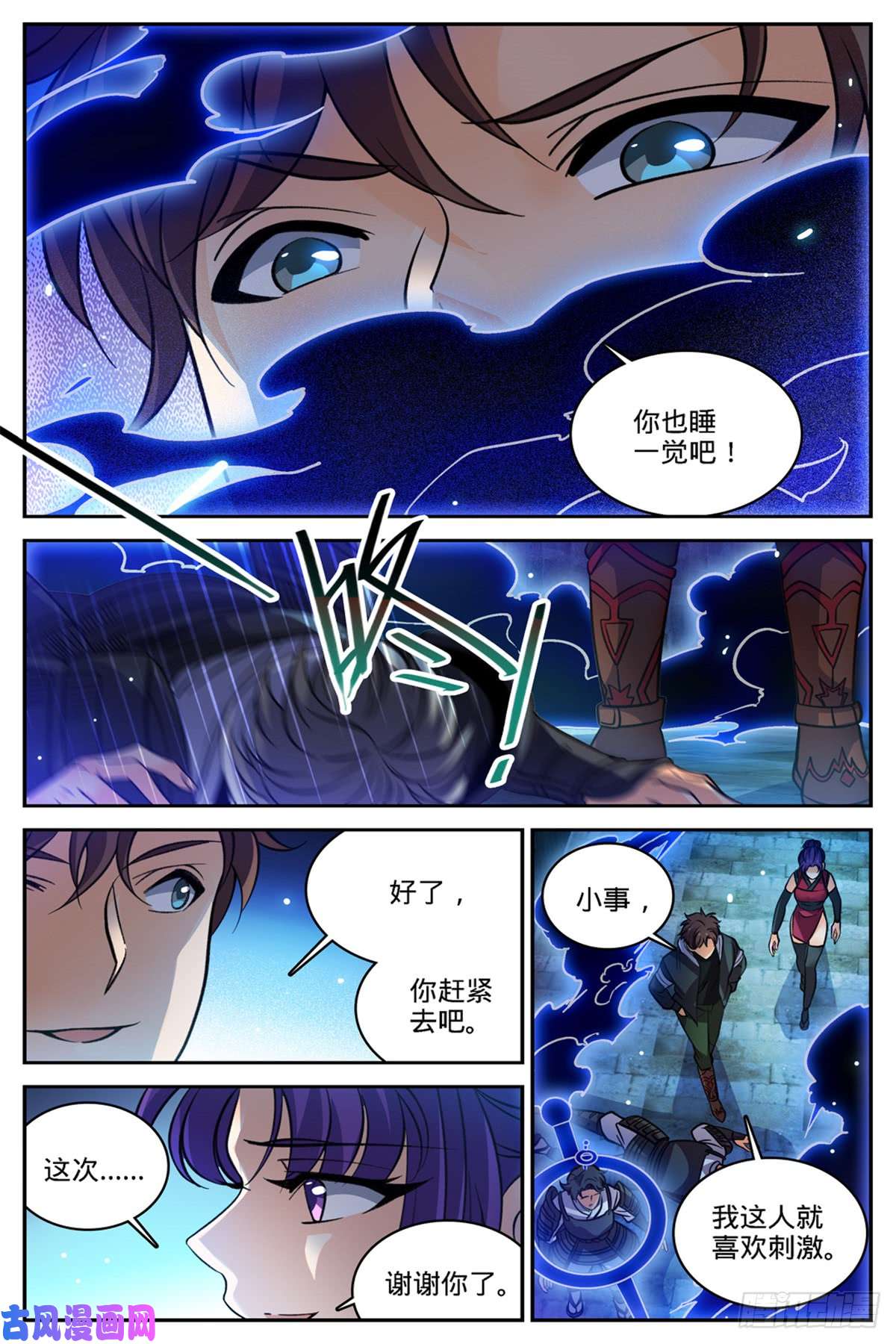 全职法师502 凝华邪珠！