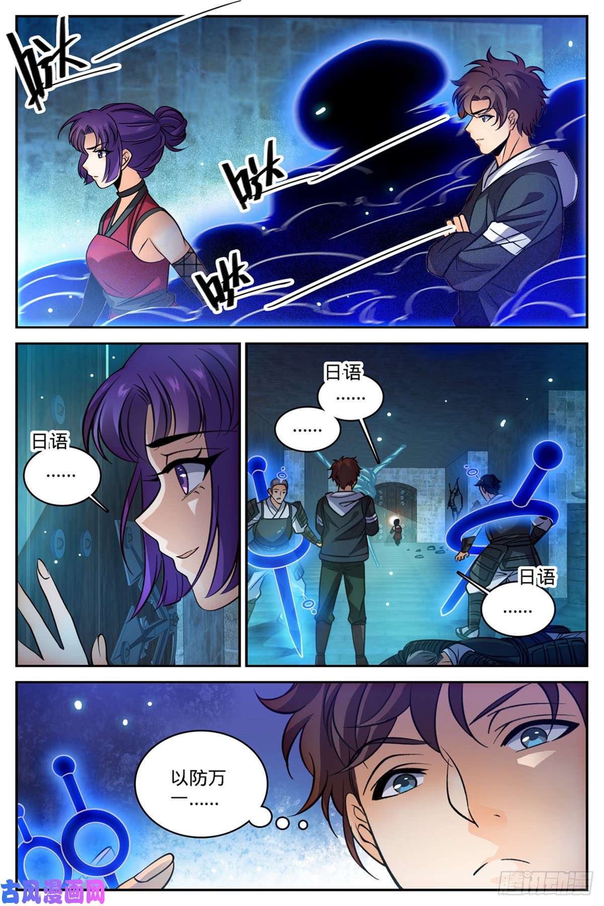 全职法师502 凝华邪珠！