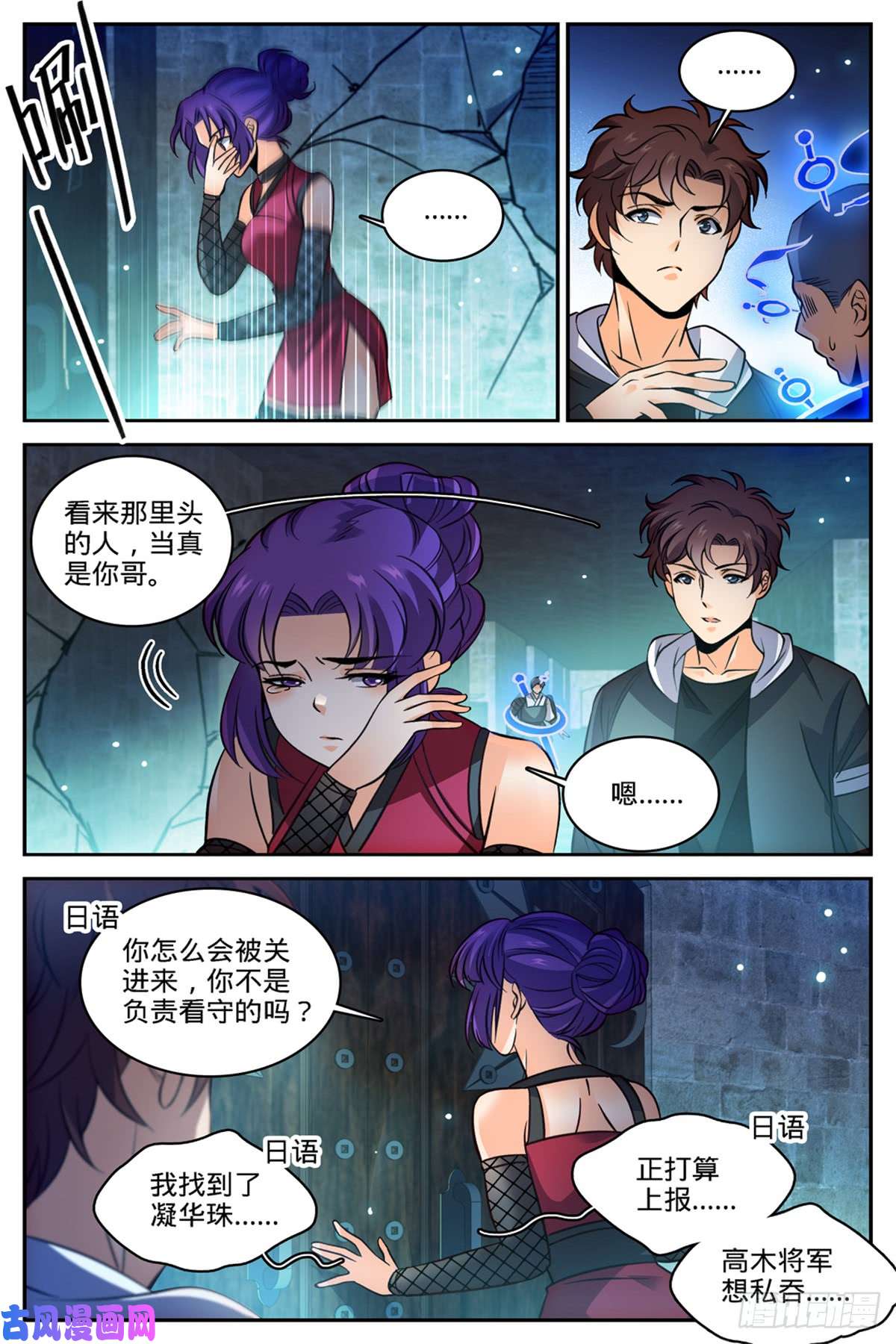 全职法师502 凝华邪珠！