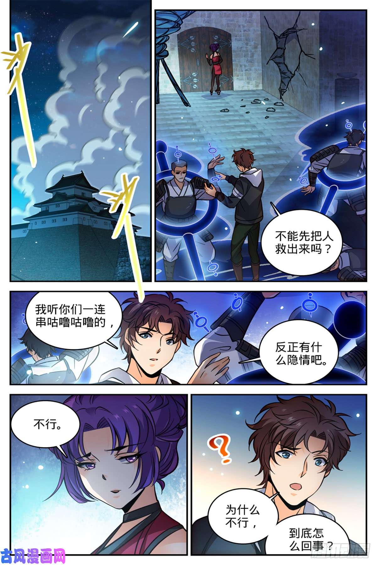 全职法师502 凝华邪珠！