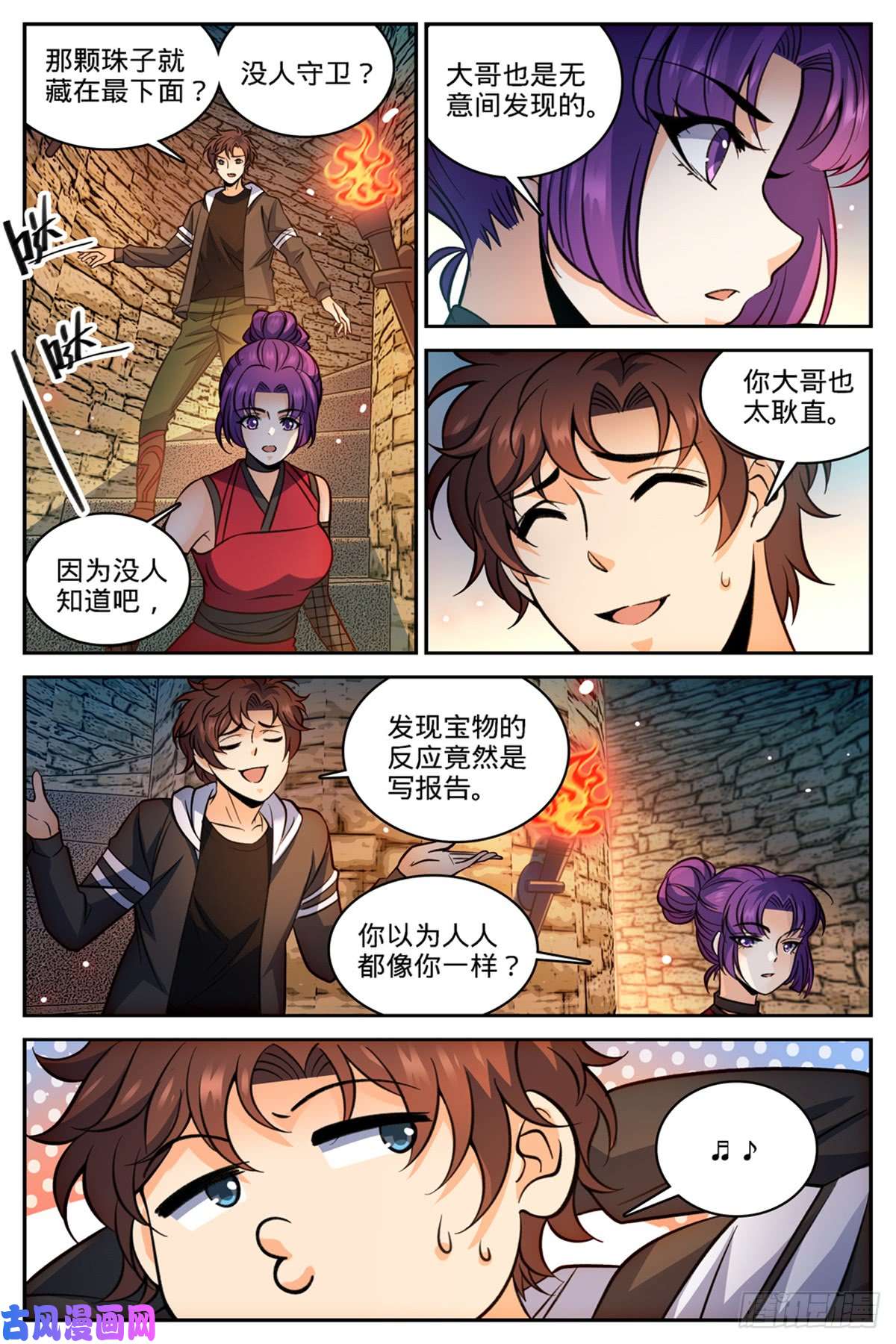 全职法师503 闯大祸了！
