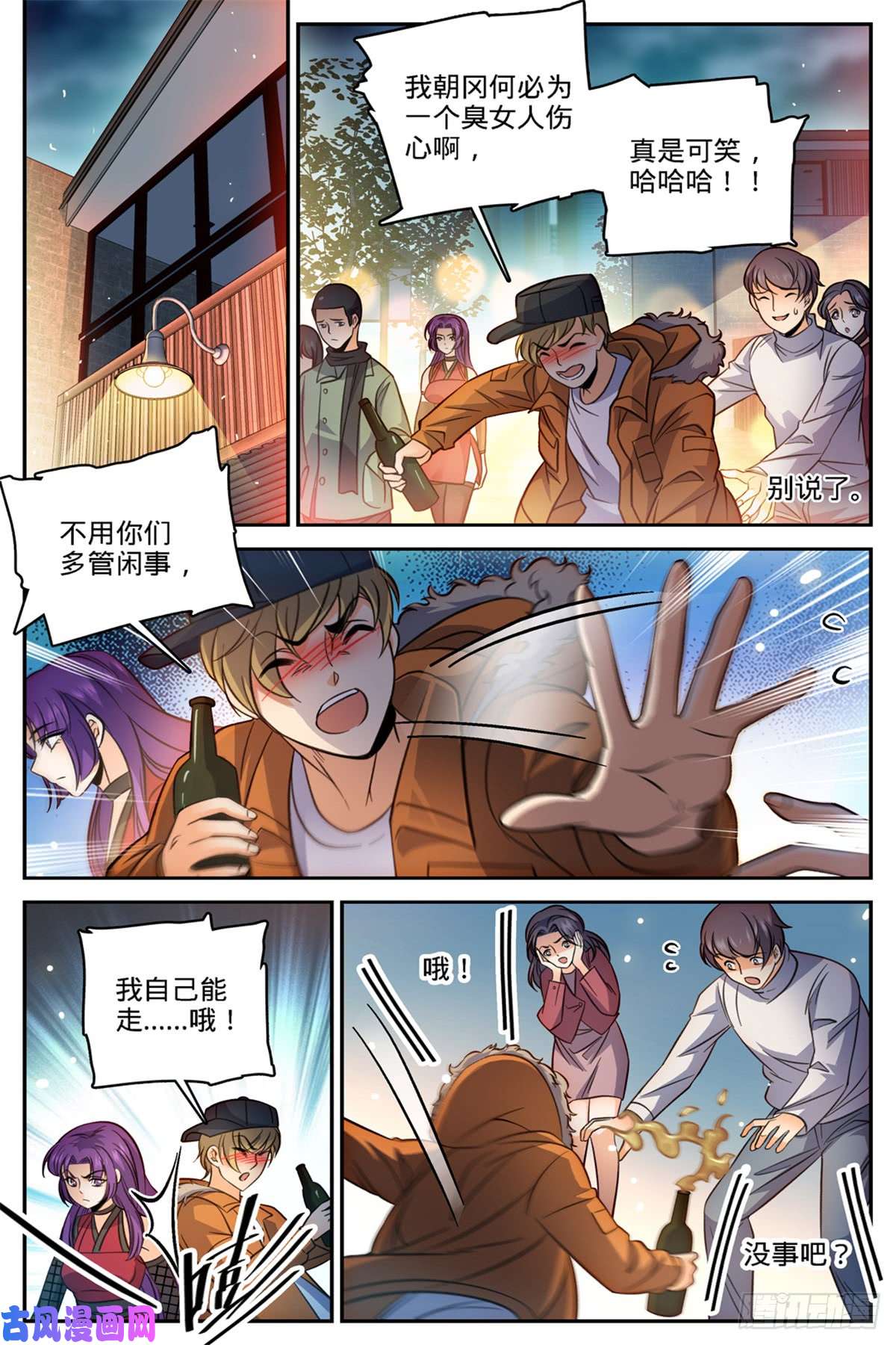 全职法师503 闯大祸了！