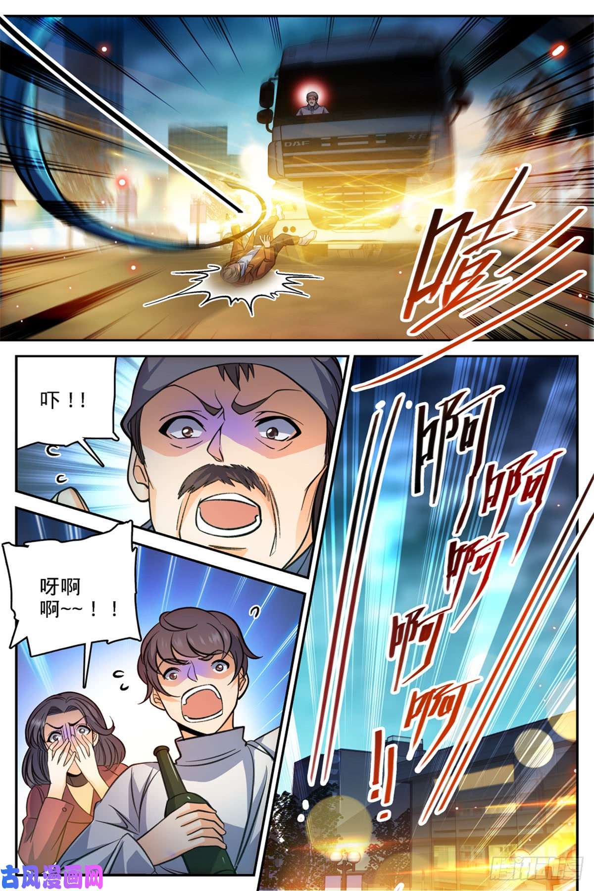 全职法师503 闯大祸了！