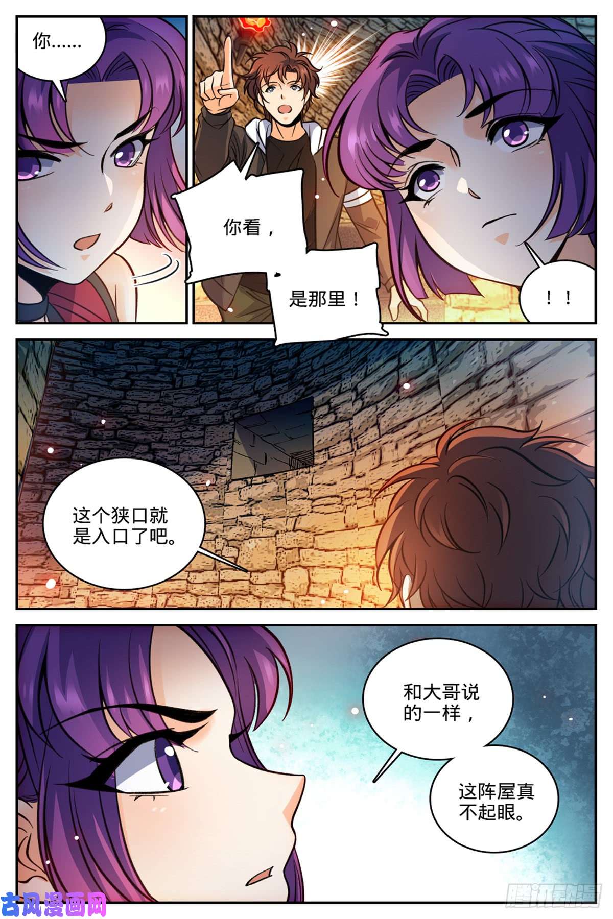 全职法师503 闯大祸了！