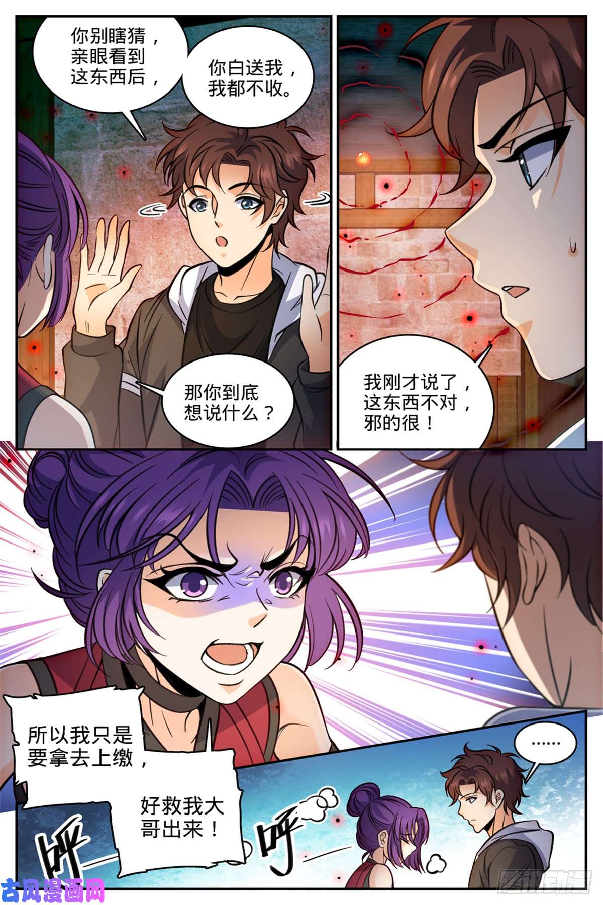 全职法师503 闯大祸了！