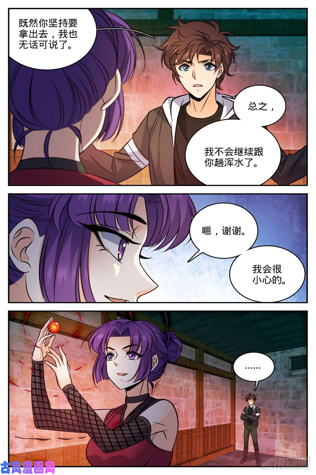 全职法师503 闯大祸了！