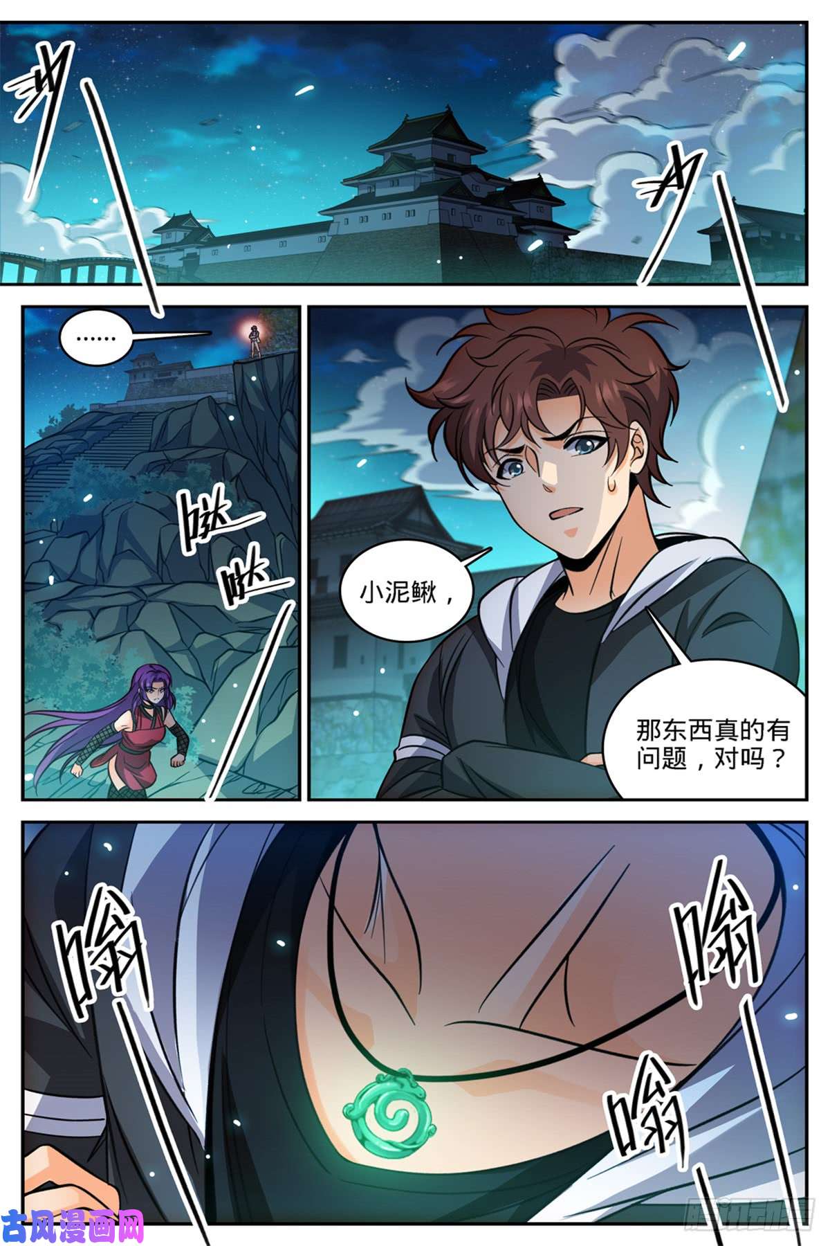 全职法师503 闯大祸了！