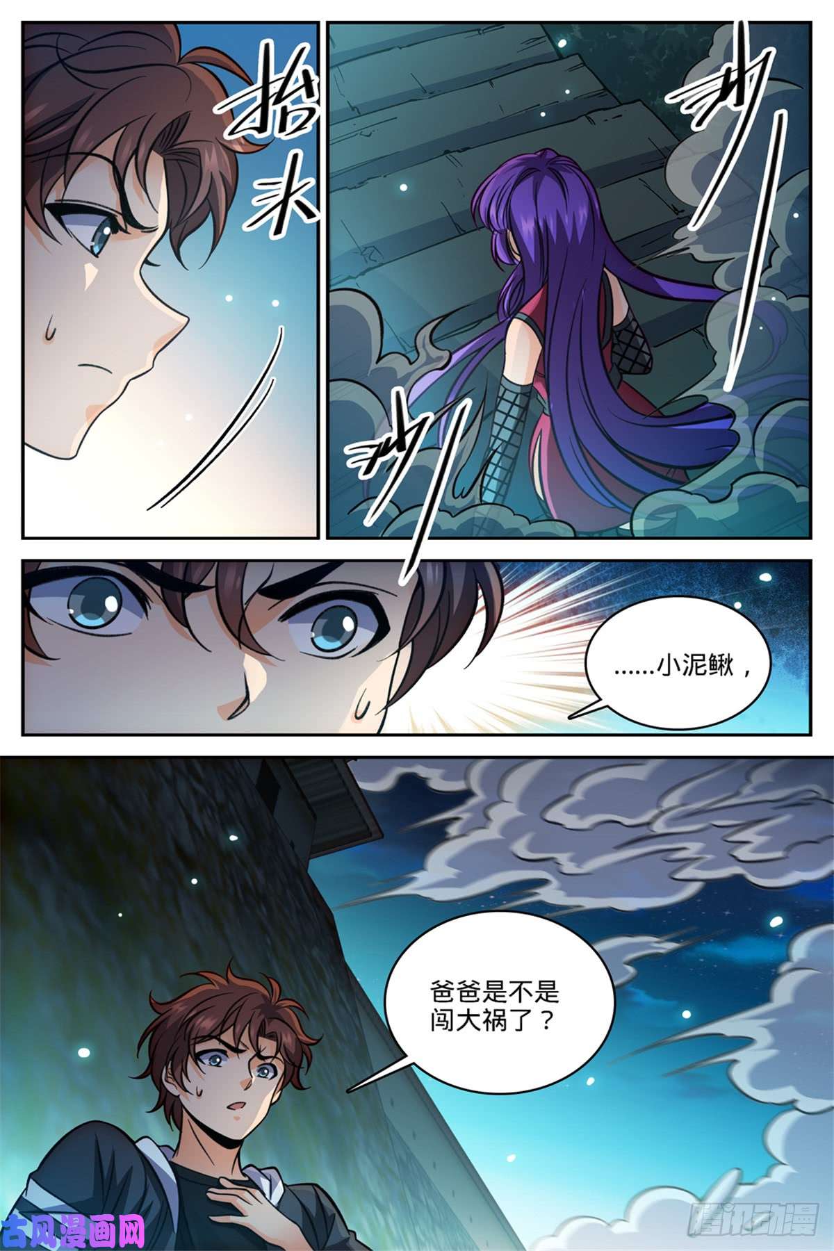 全职法师503 闯大祸了！