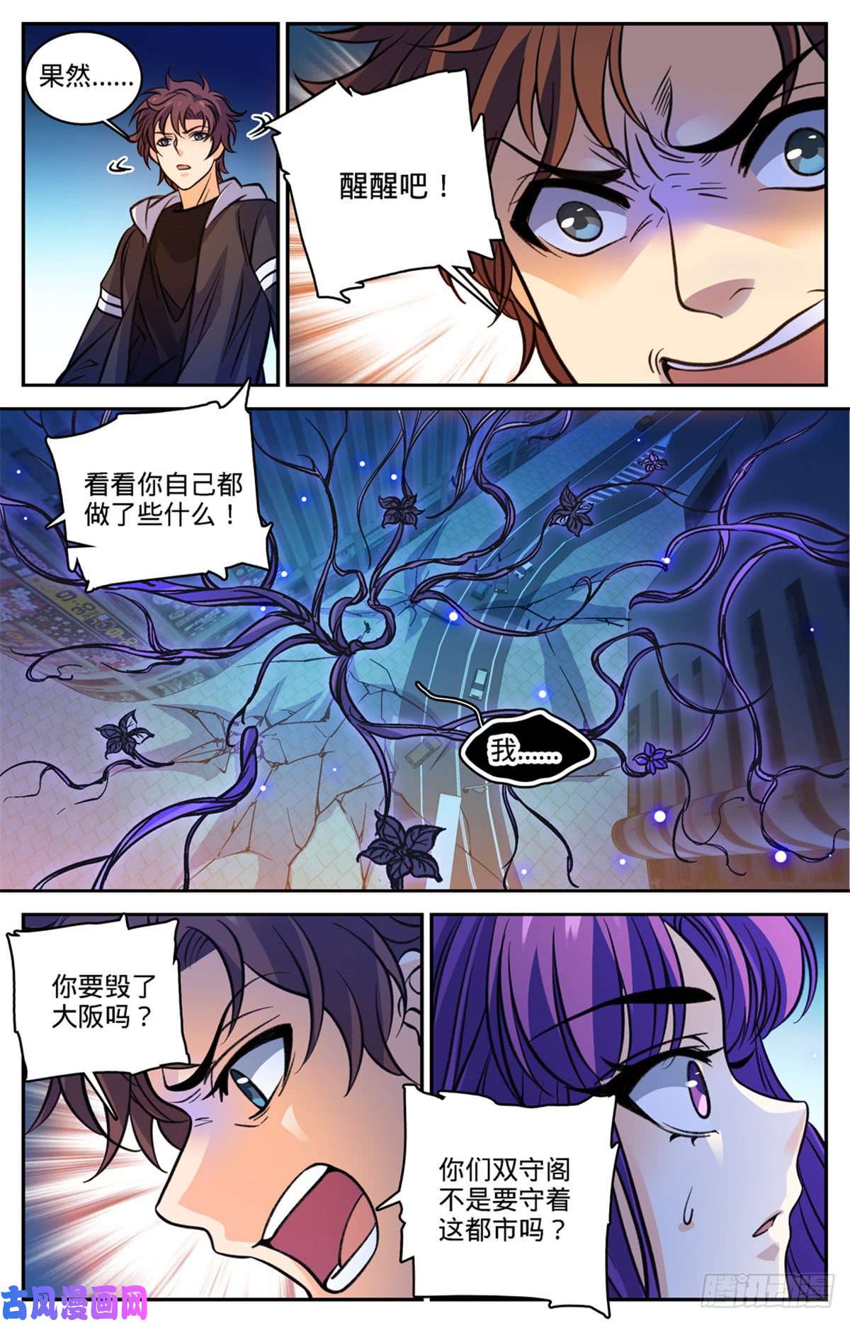 全职法师504 寄生邪魔