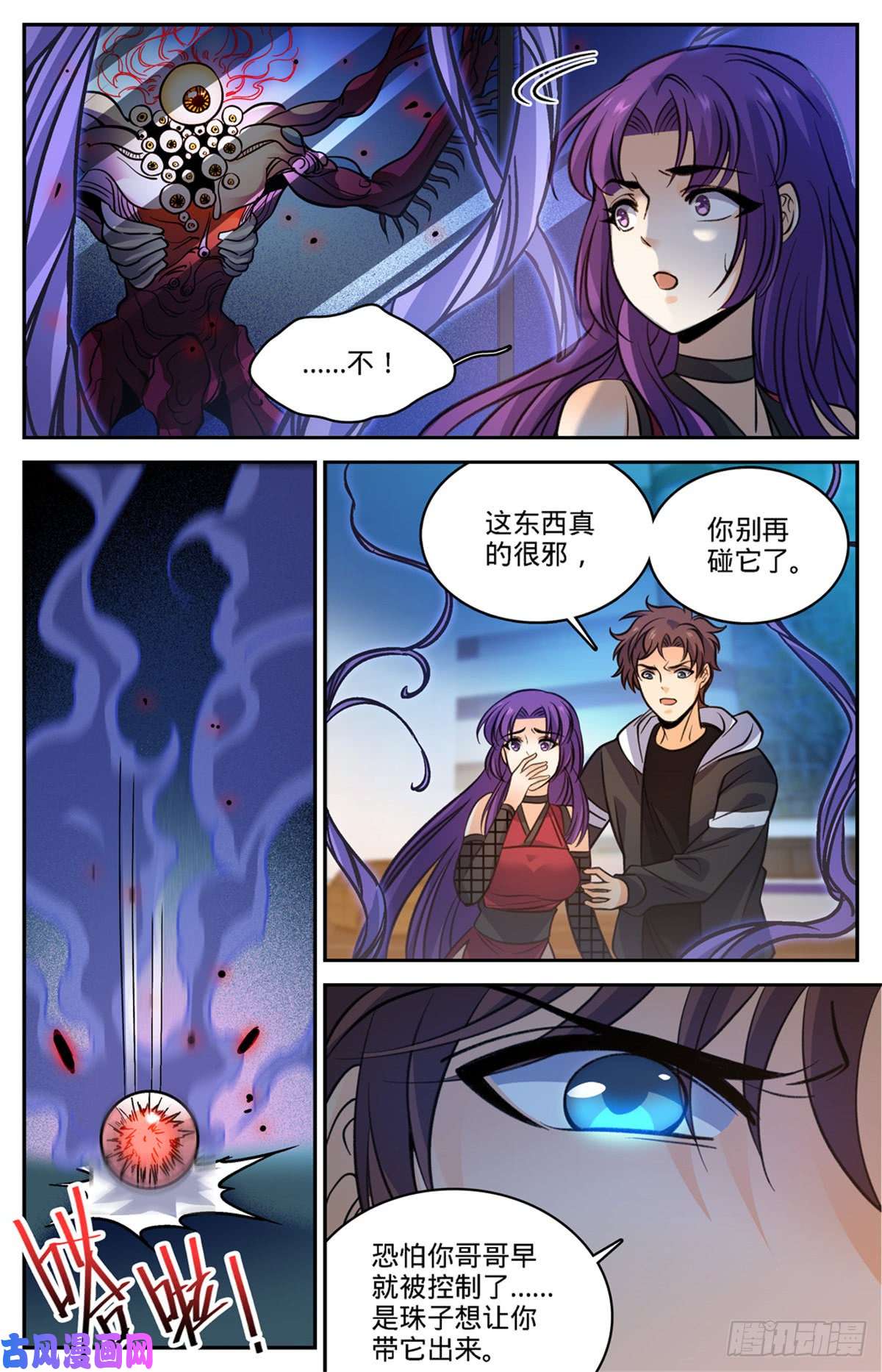 全职法师504 寄生邪魔