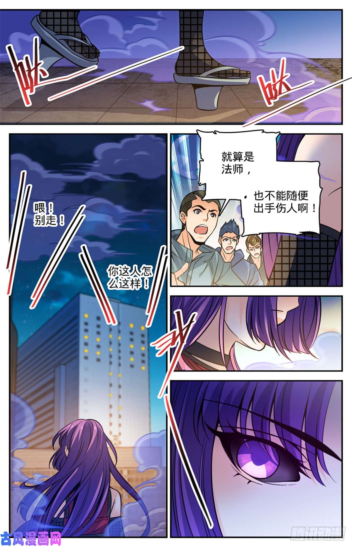 全职法师504 寄生邪魔