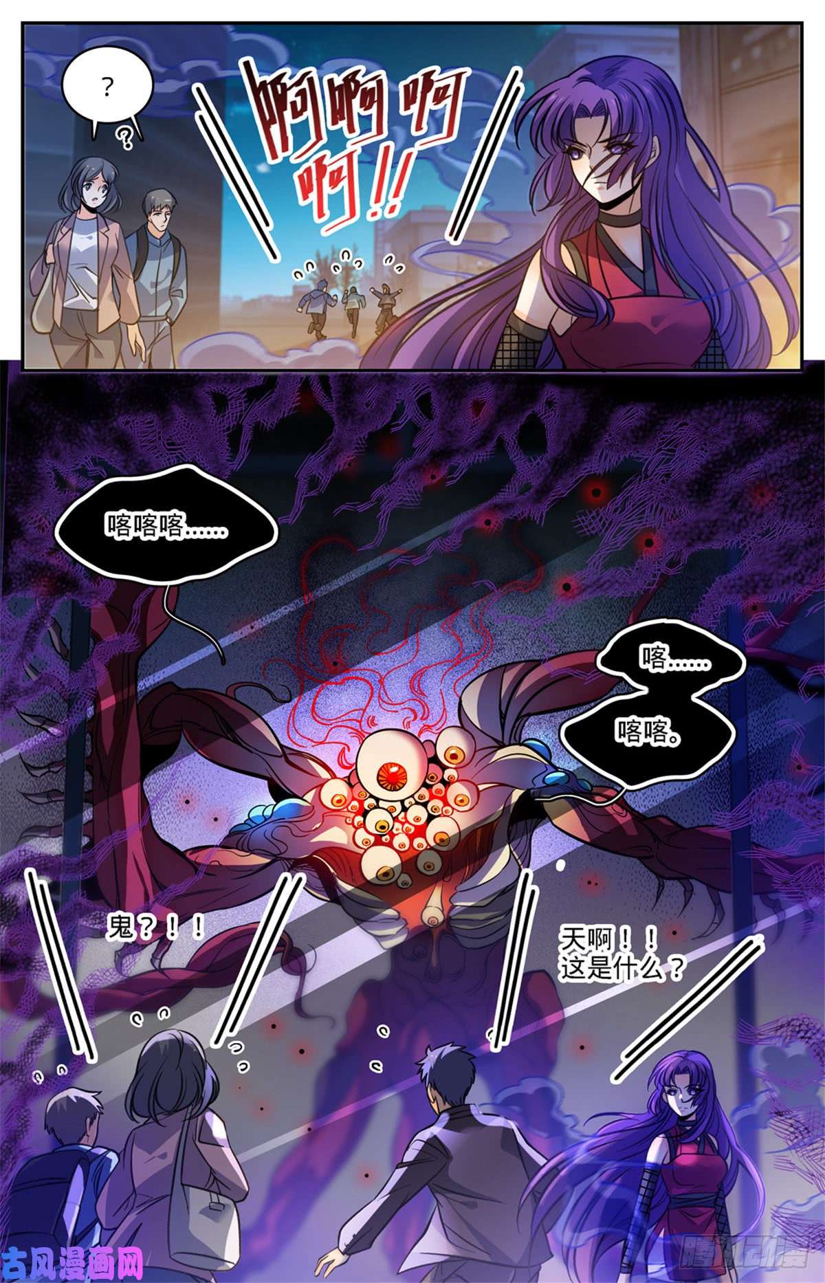 全职法师504 寄生邪魔