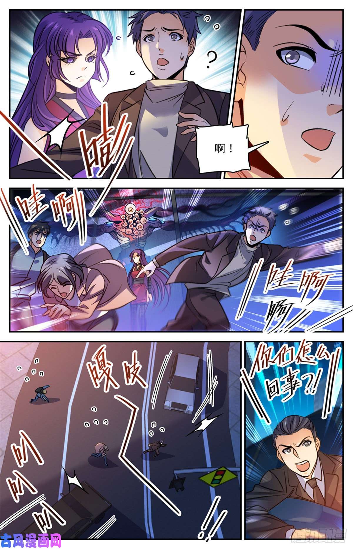 全职法师504 寄生邪魔