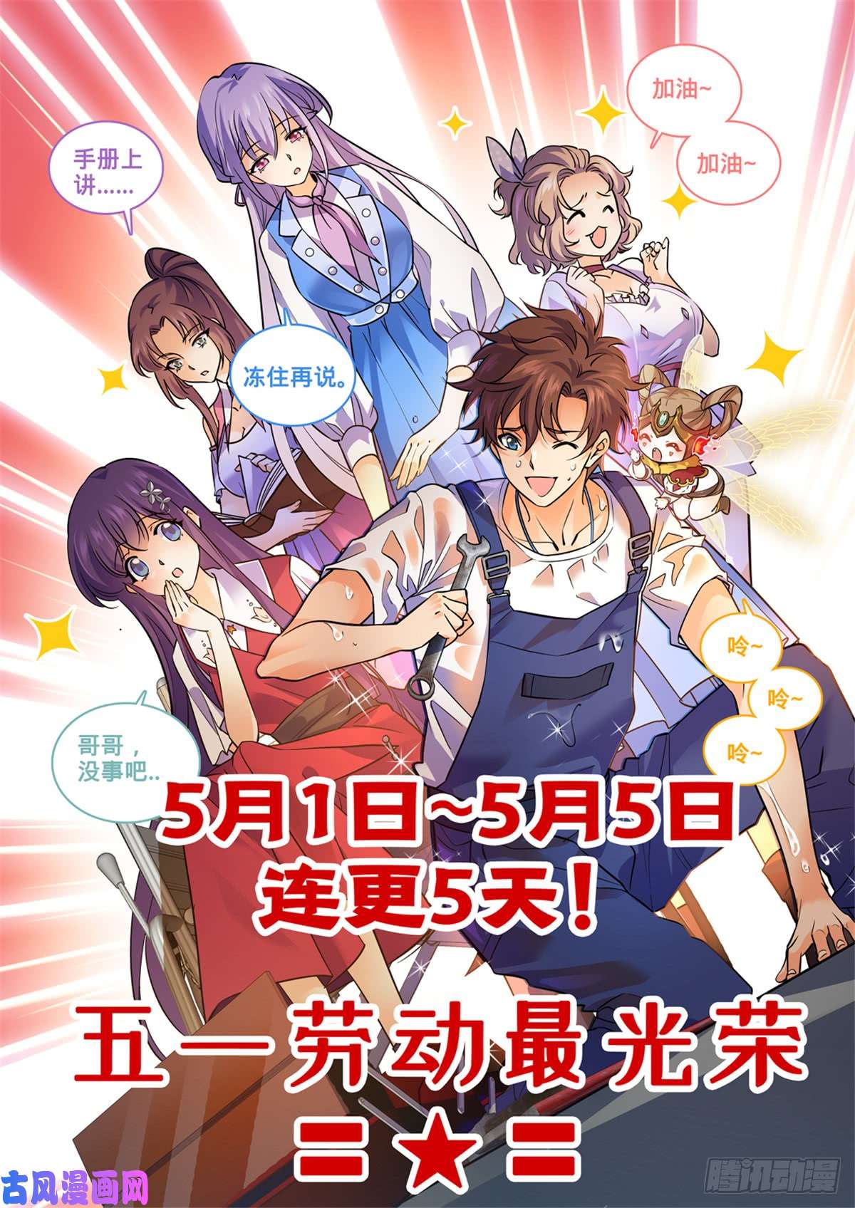 全职法师506 护送邪珠