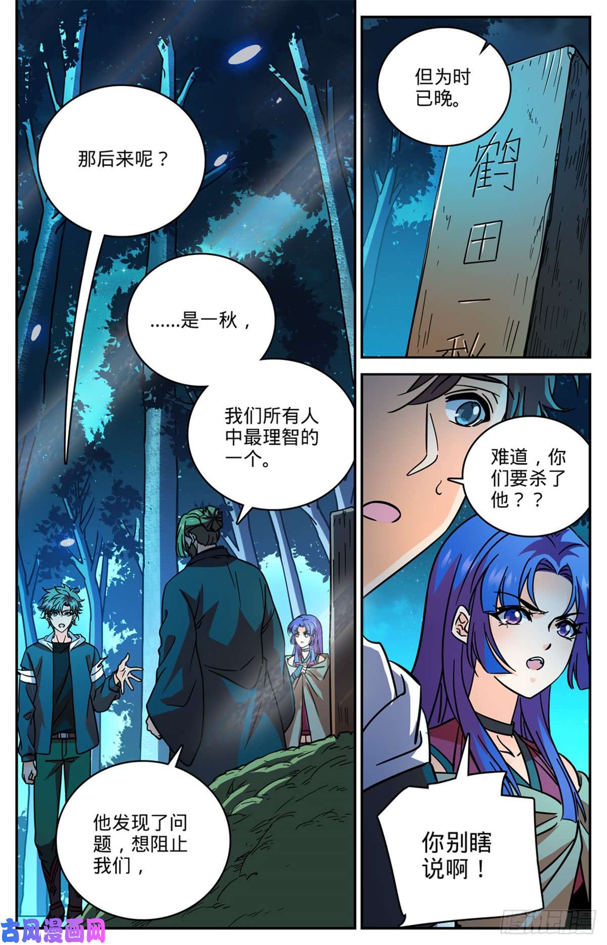 全职法师506 护送邪珠