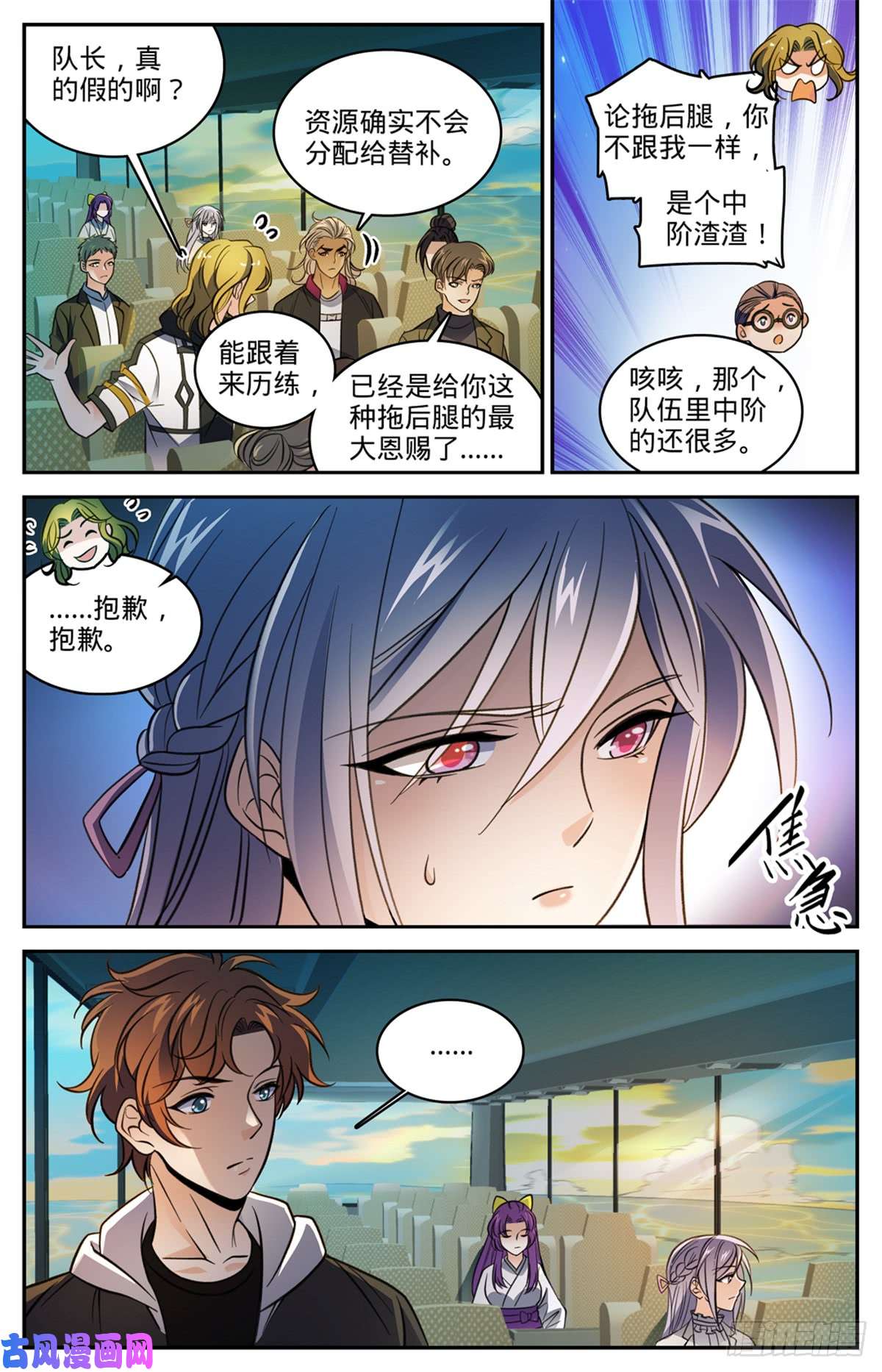 全职法师507 资源不给替补