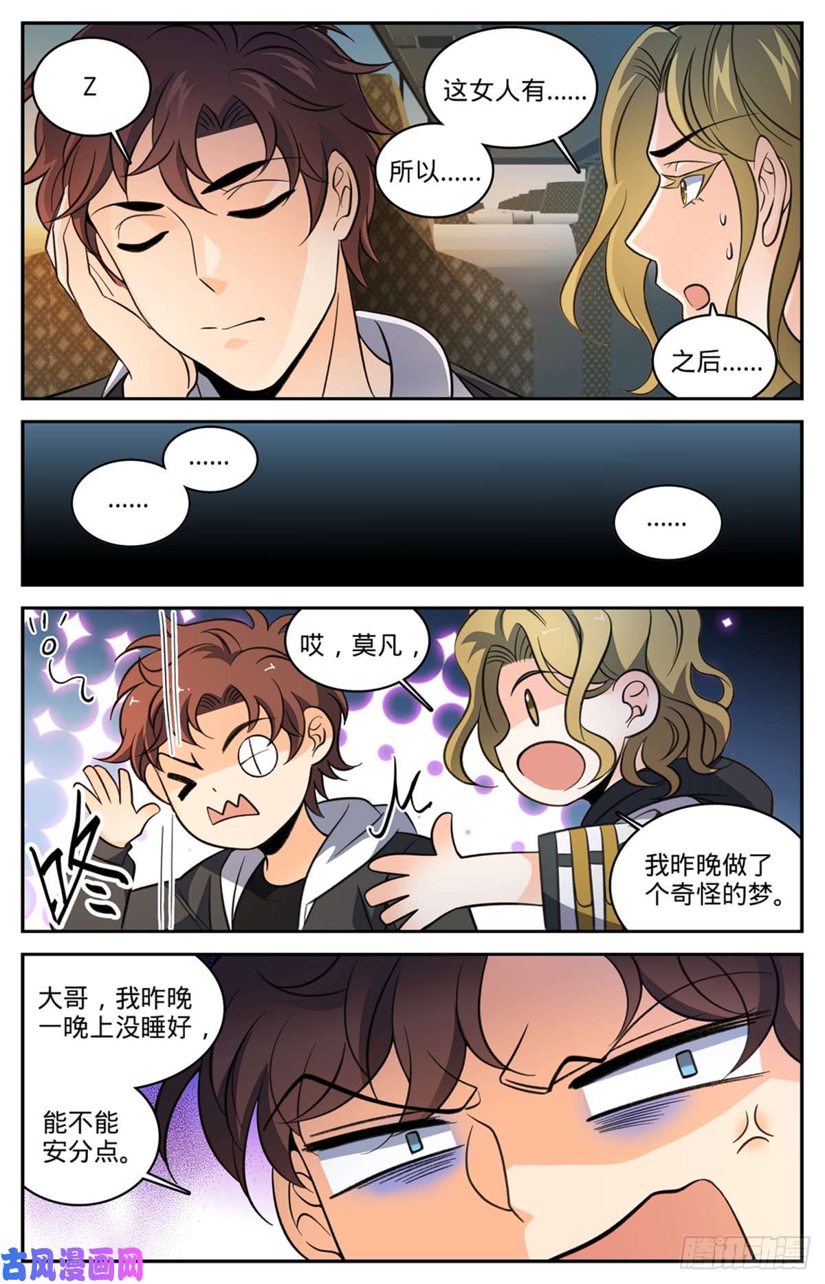 全职法师507 资源不给替补