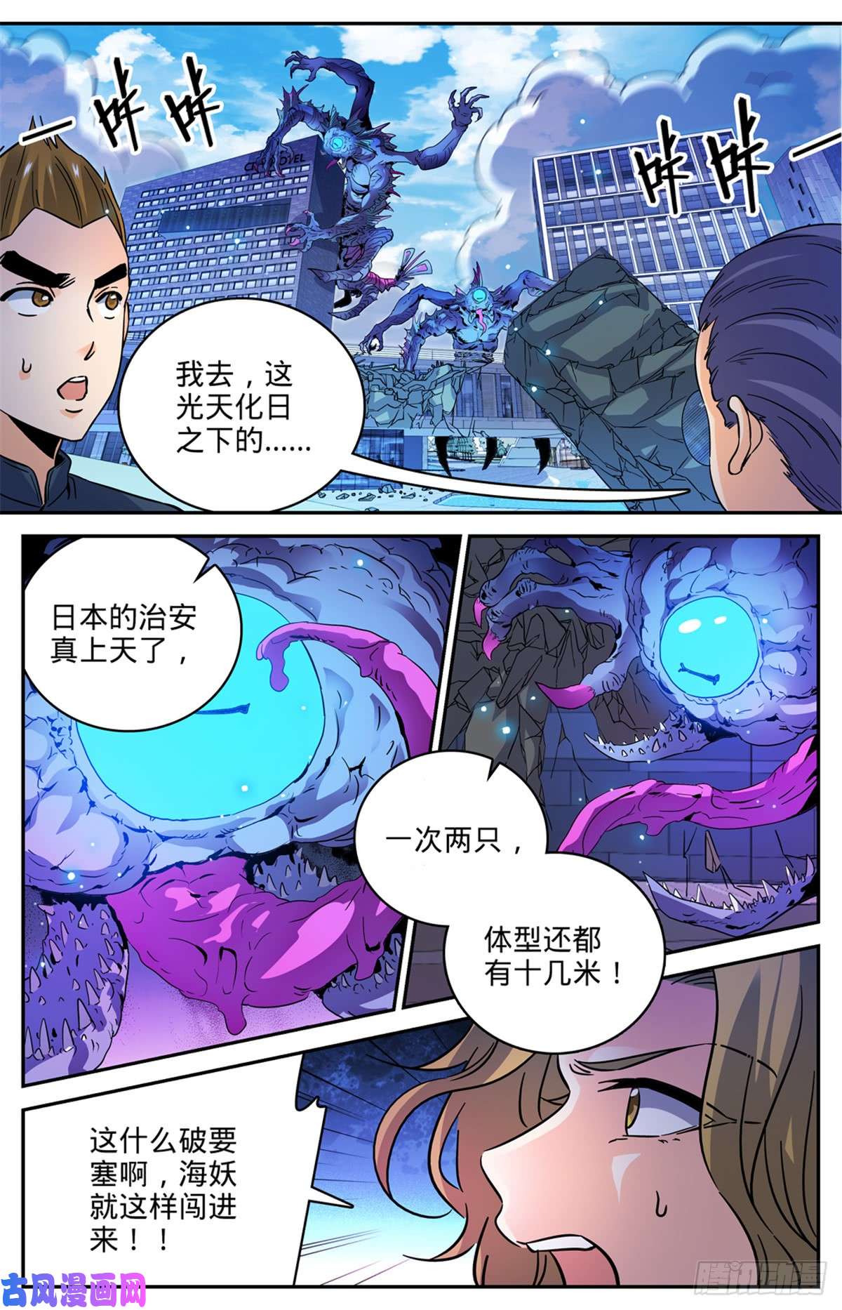 全职法师508 飞来横柱！