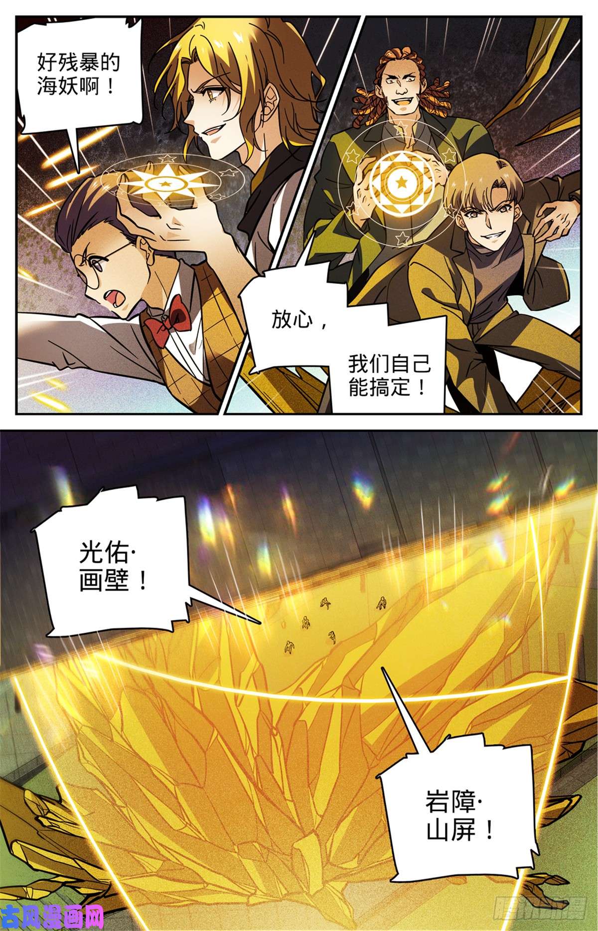 全职法师509 蓝谷凶离兽