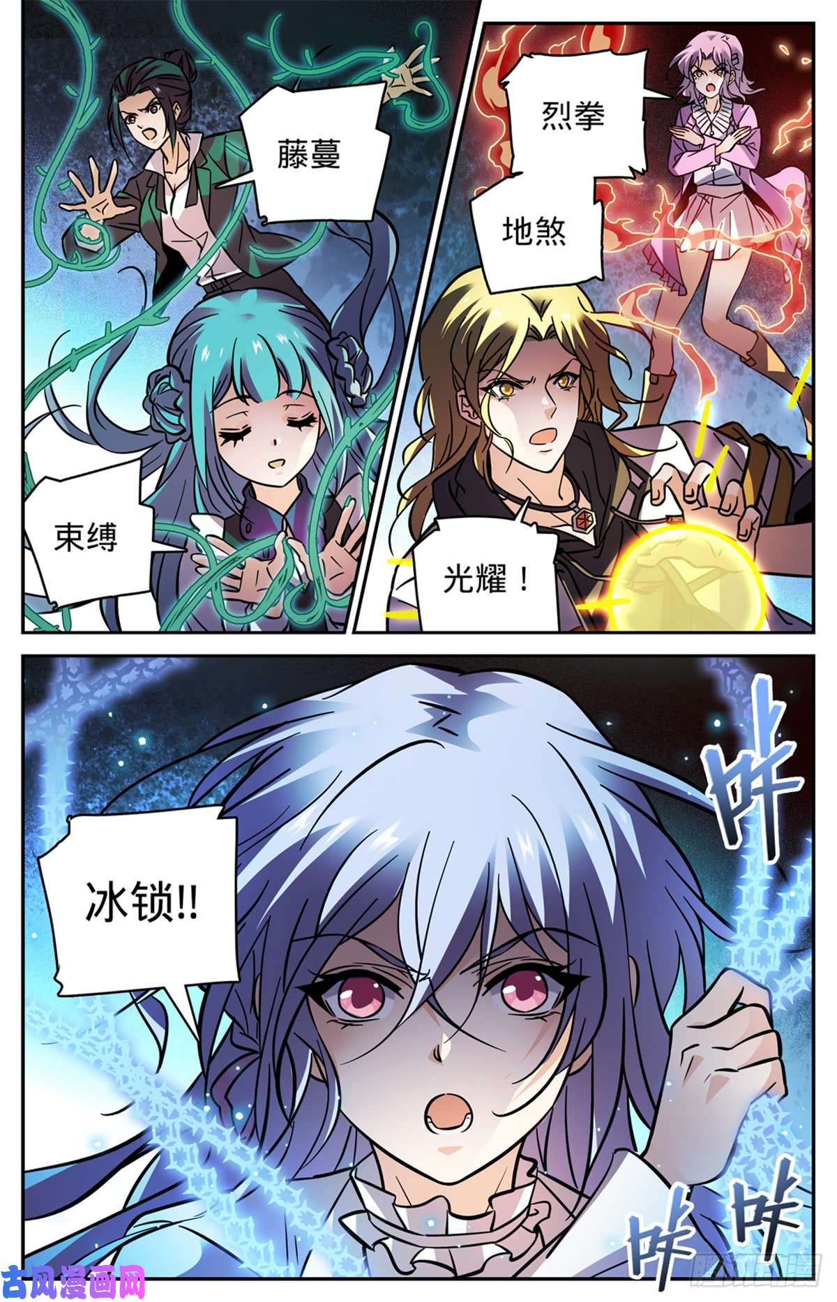 全职法师509 蓝谷凶离兽