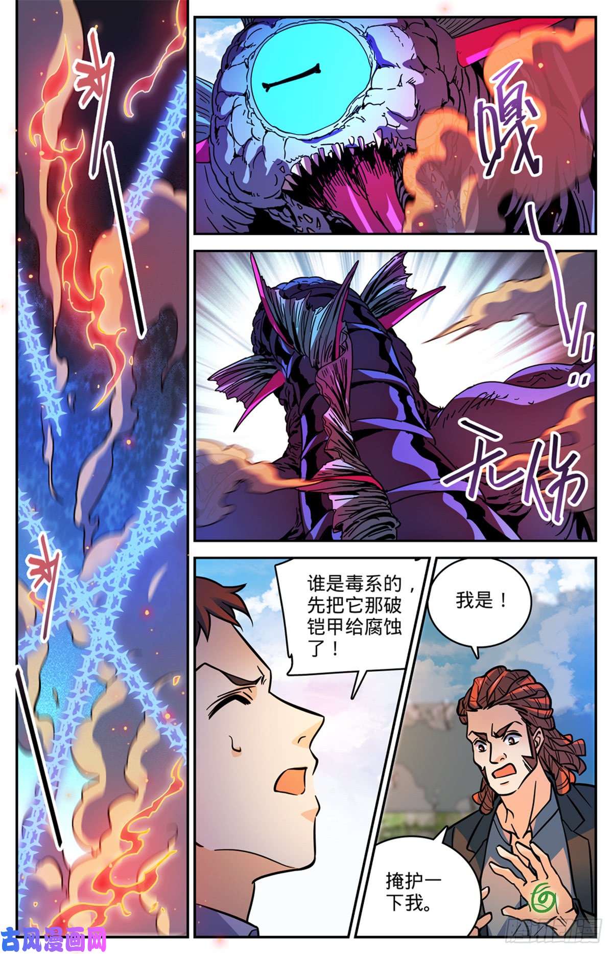 全职法师509 蓝谷凶离兽