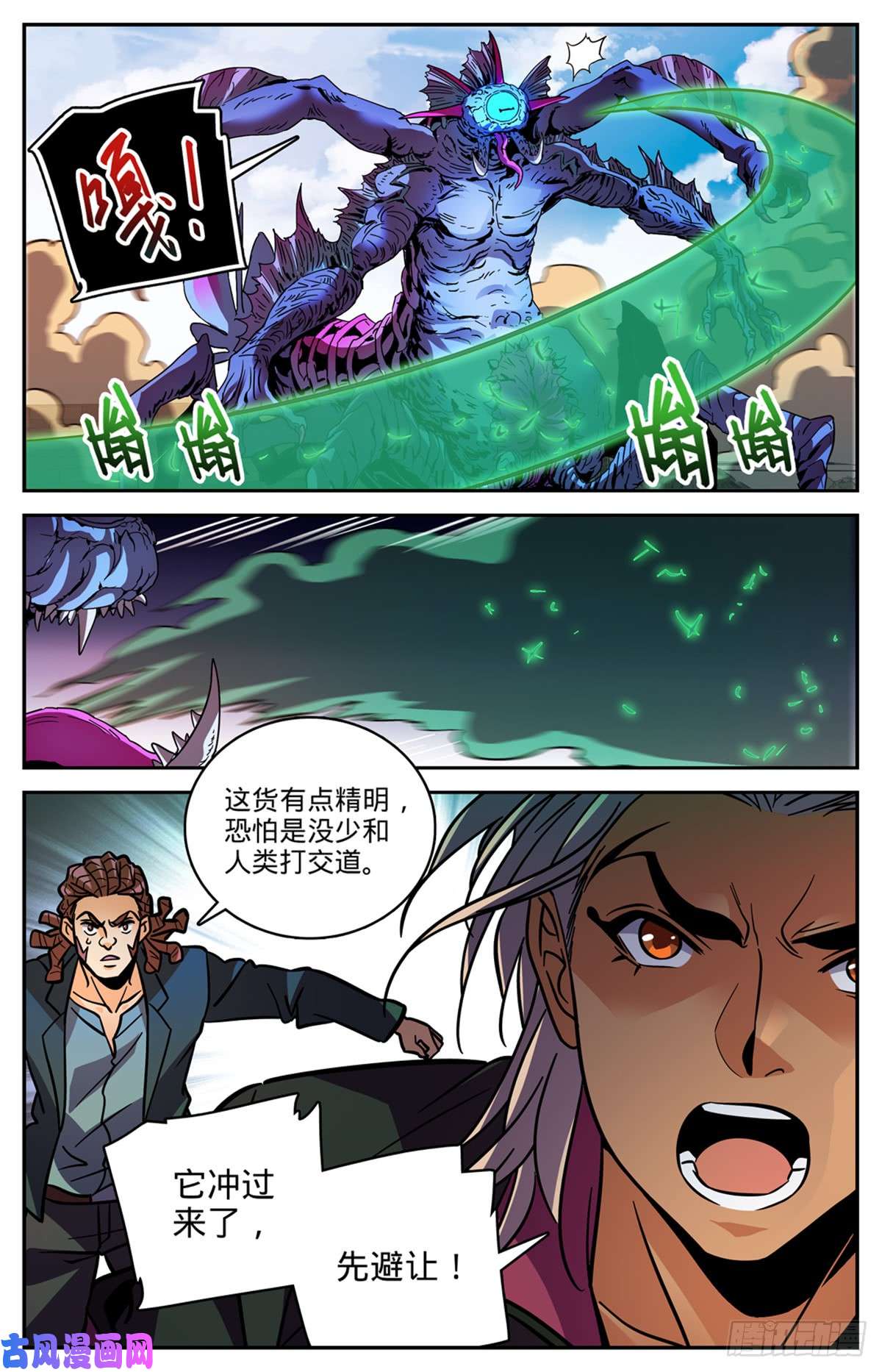 全职法师509 蓝谷凶离兽