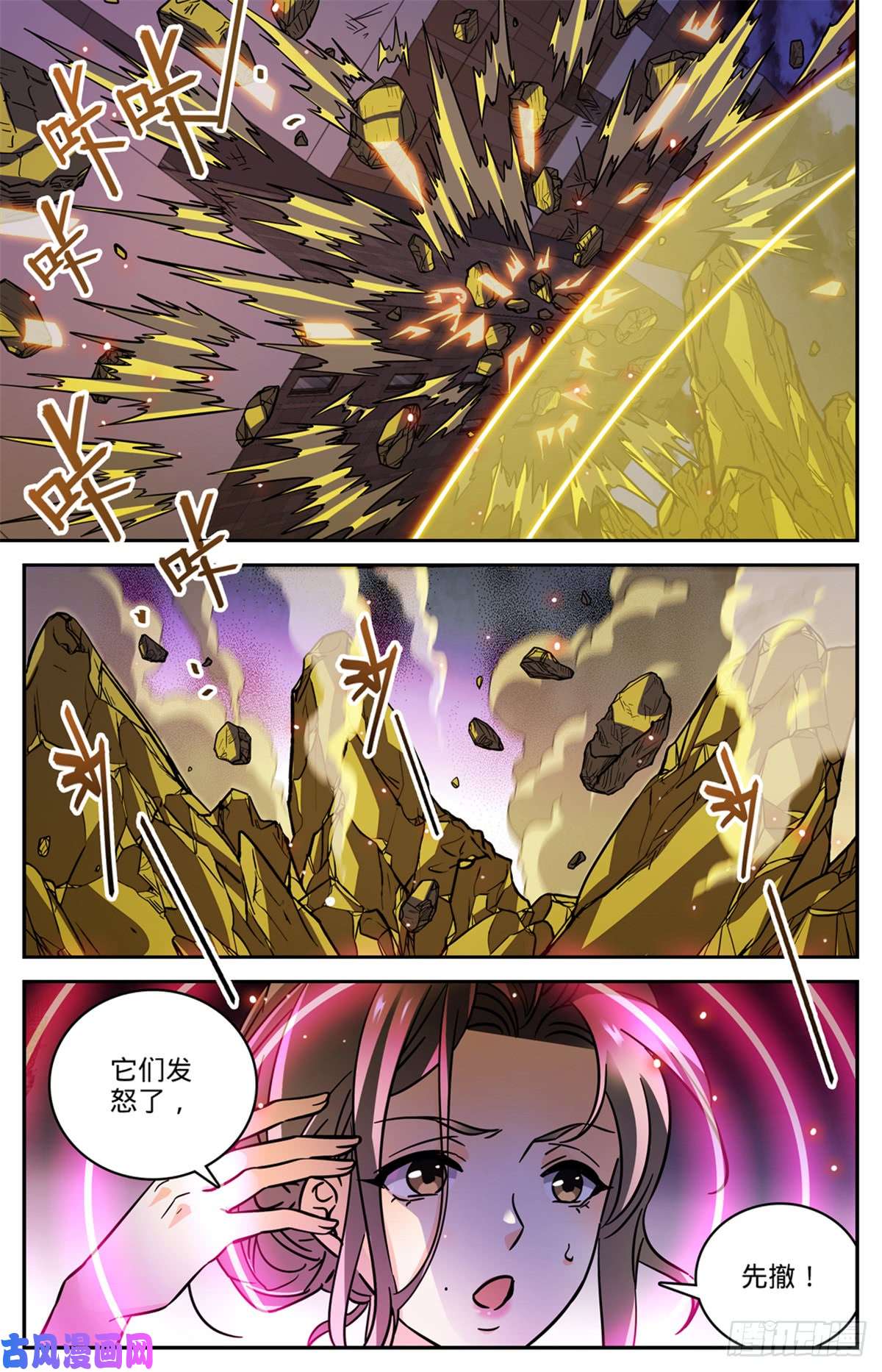 全职法师509 蓝谷凶离兽