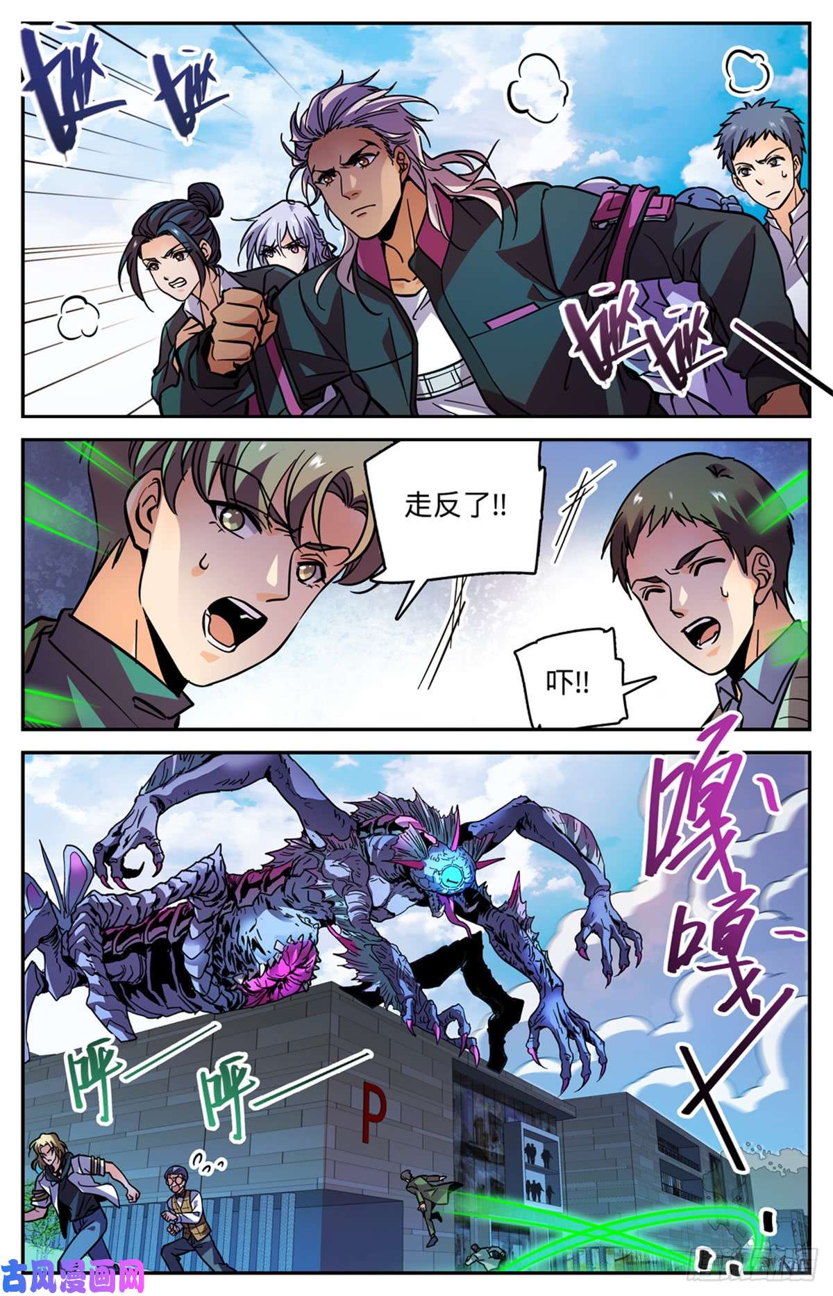 全职法师509 蓝谷凶离兽