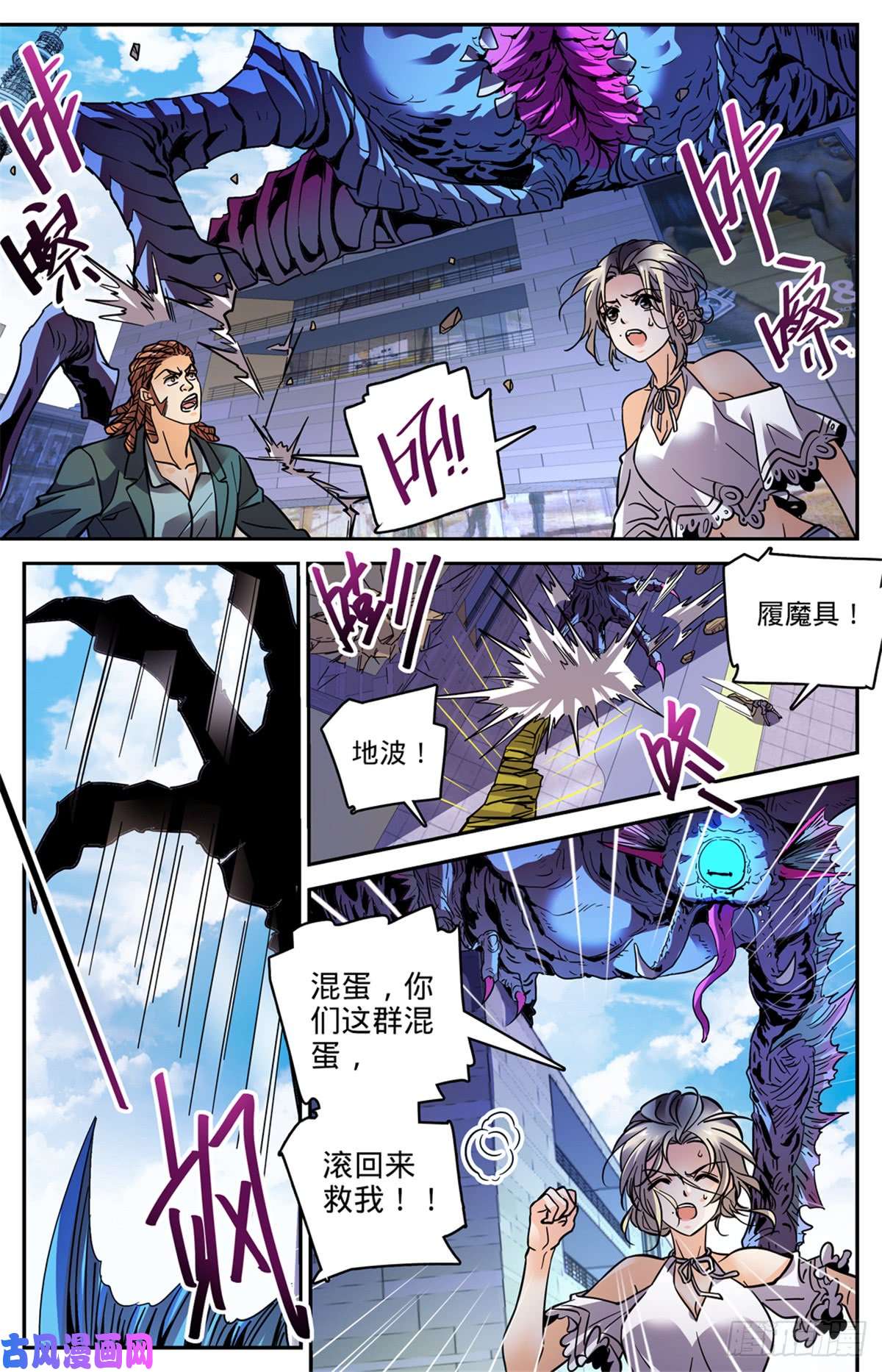 全职法师509 蓝谷凶离兽