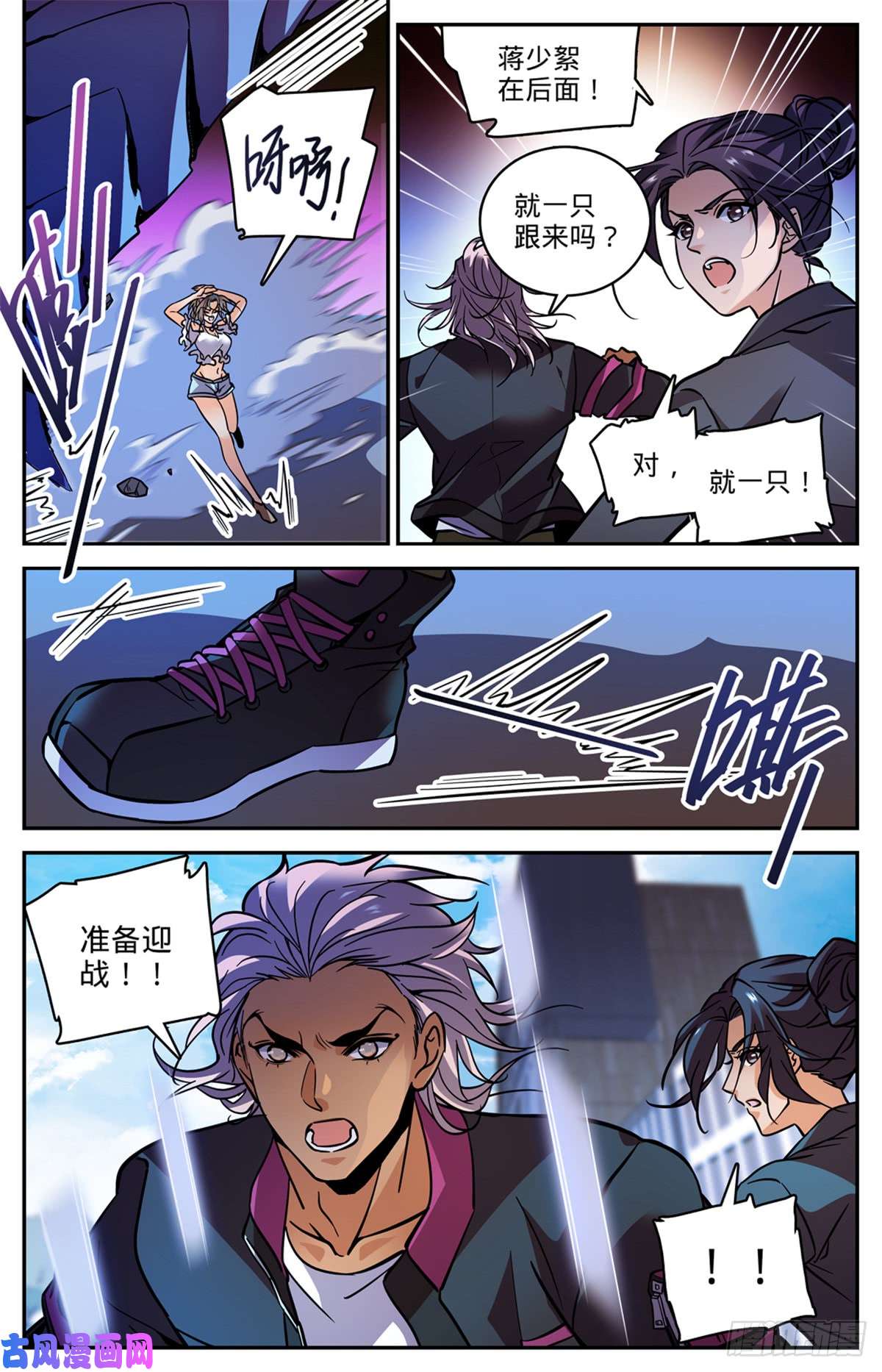 全职法师509 蓝谷凶离兽