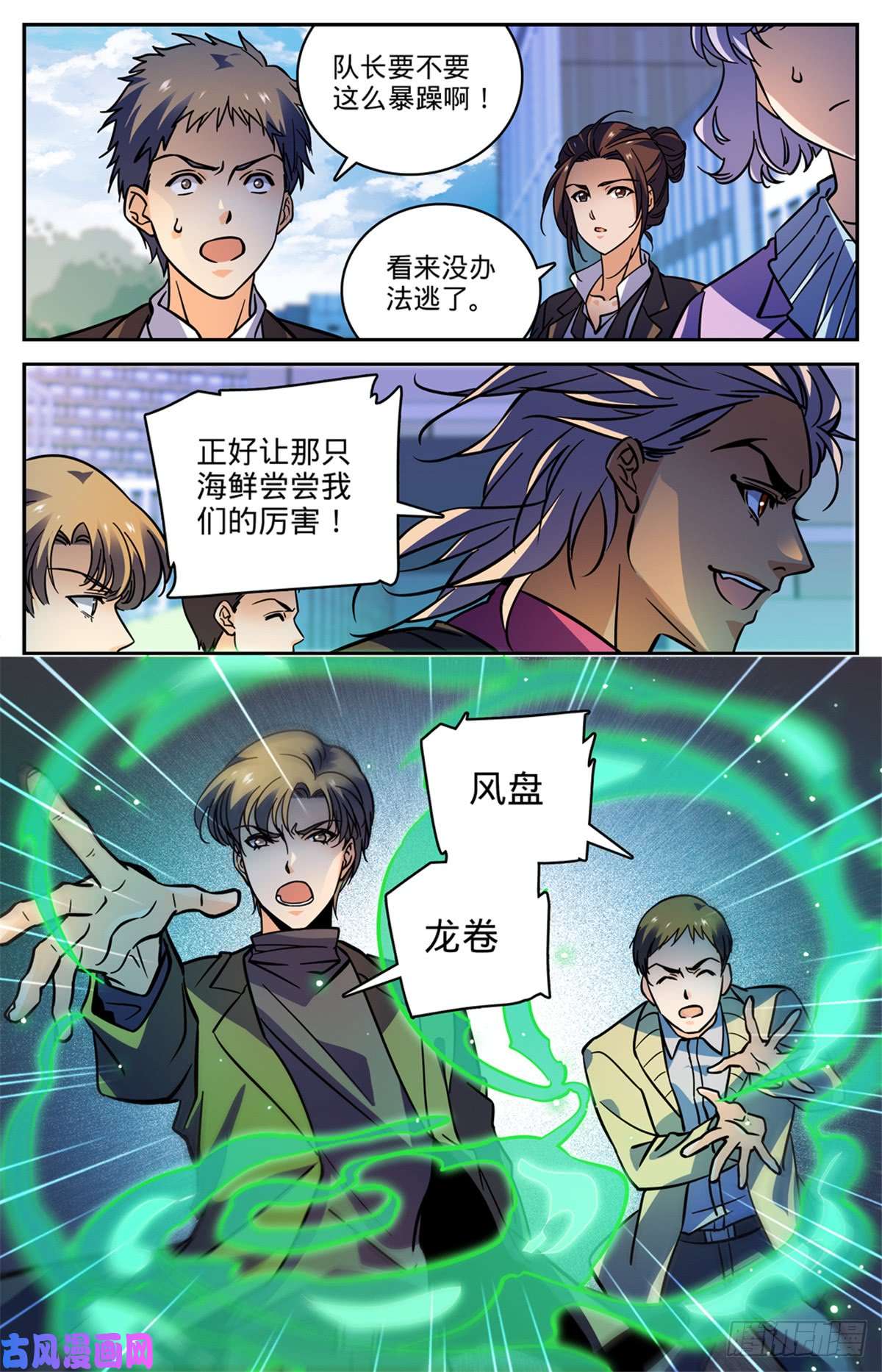 全职法师509 蓝谷凶离兽