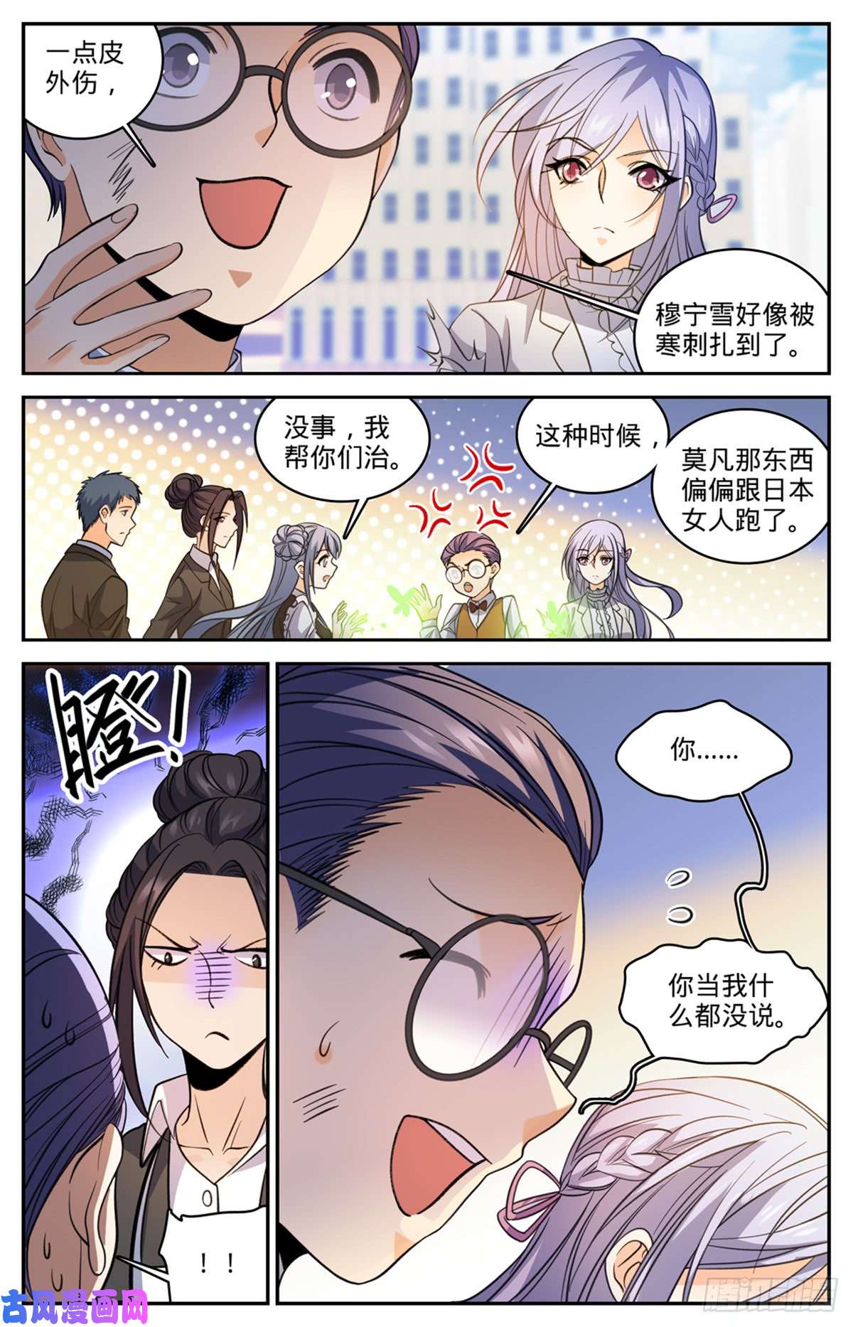 全职法师510 妖魔弱点