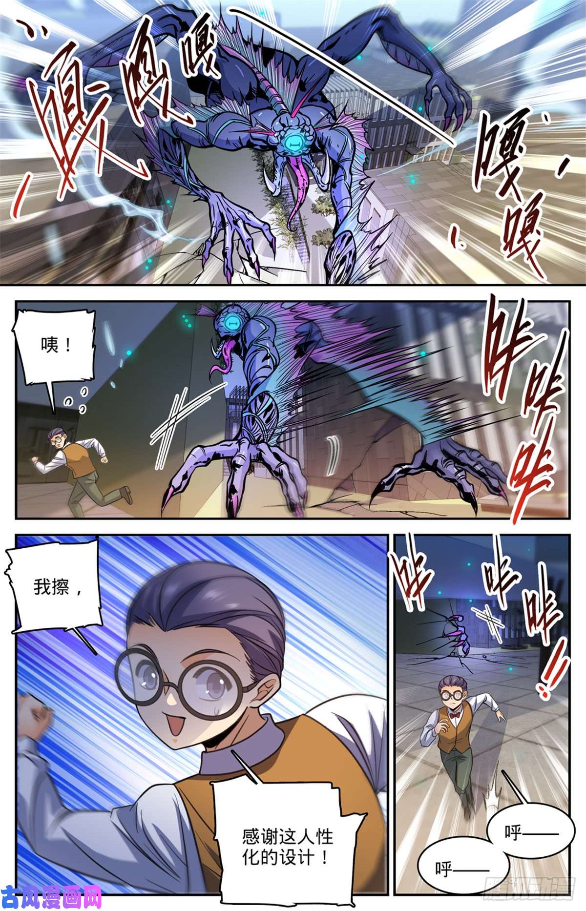 全职法师510 妖魔弱点