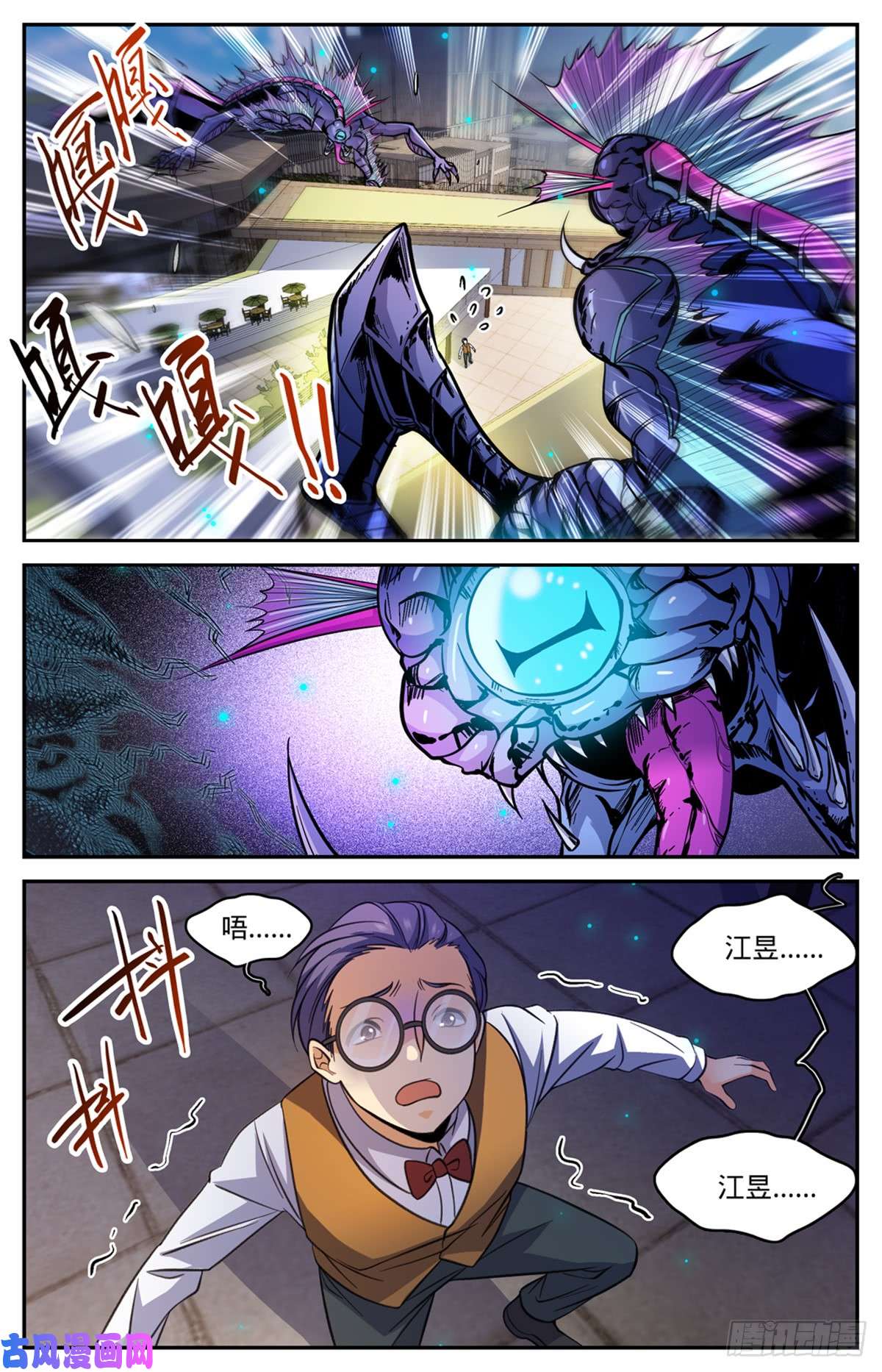 全职法师510 妖魔弱点