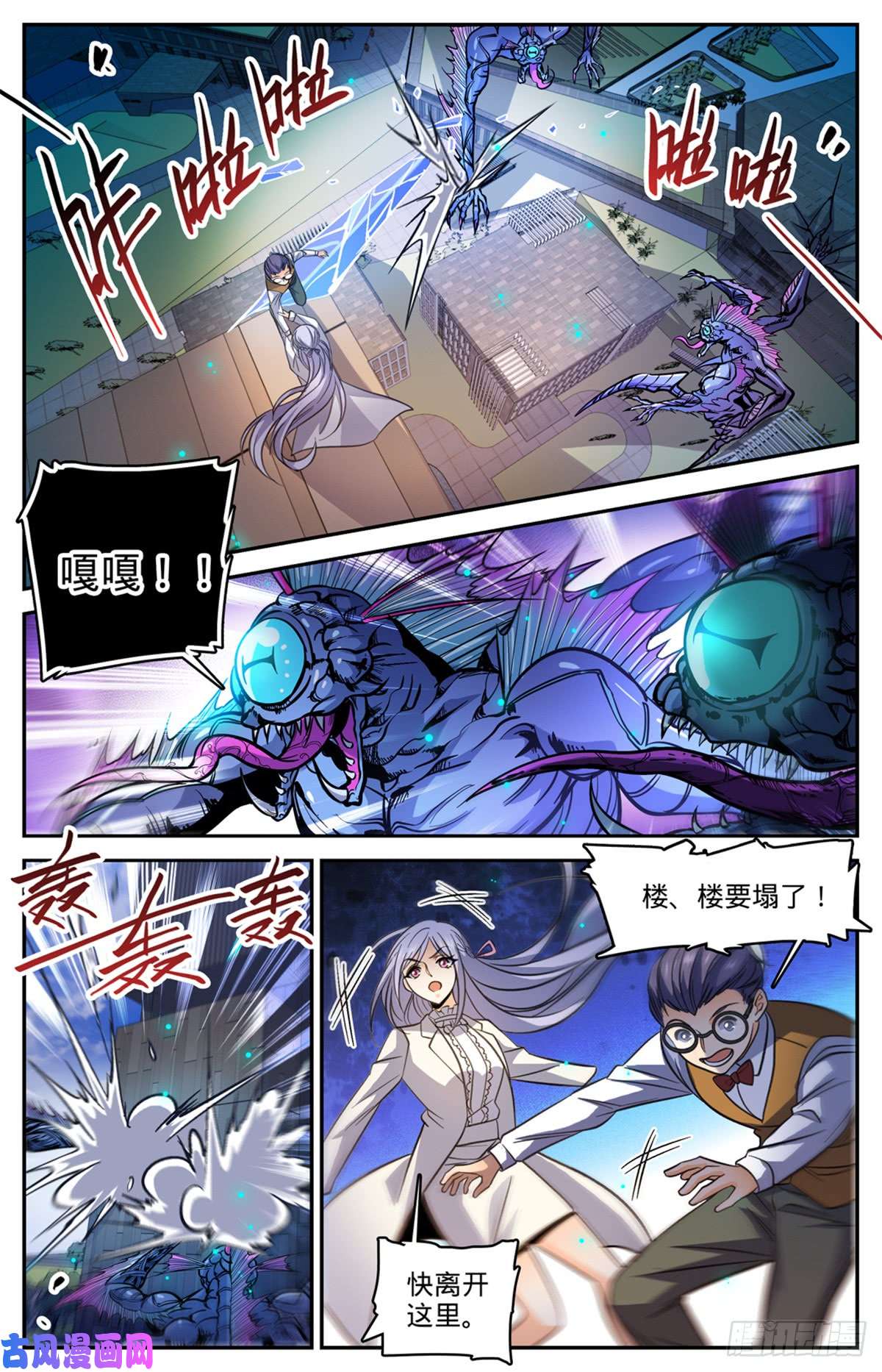 全职法师510 妖魔弱点