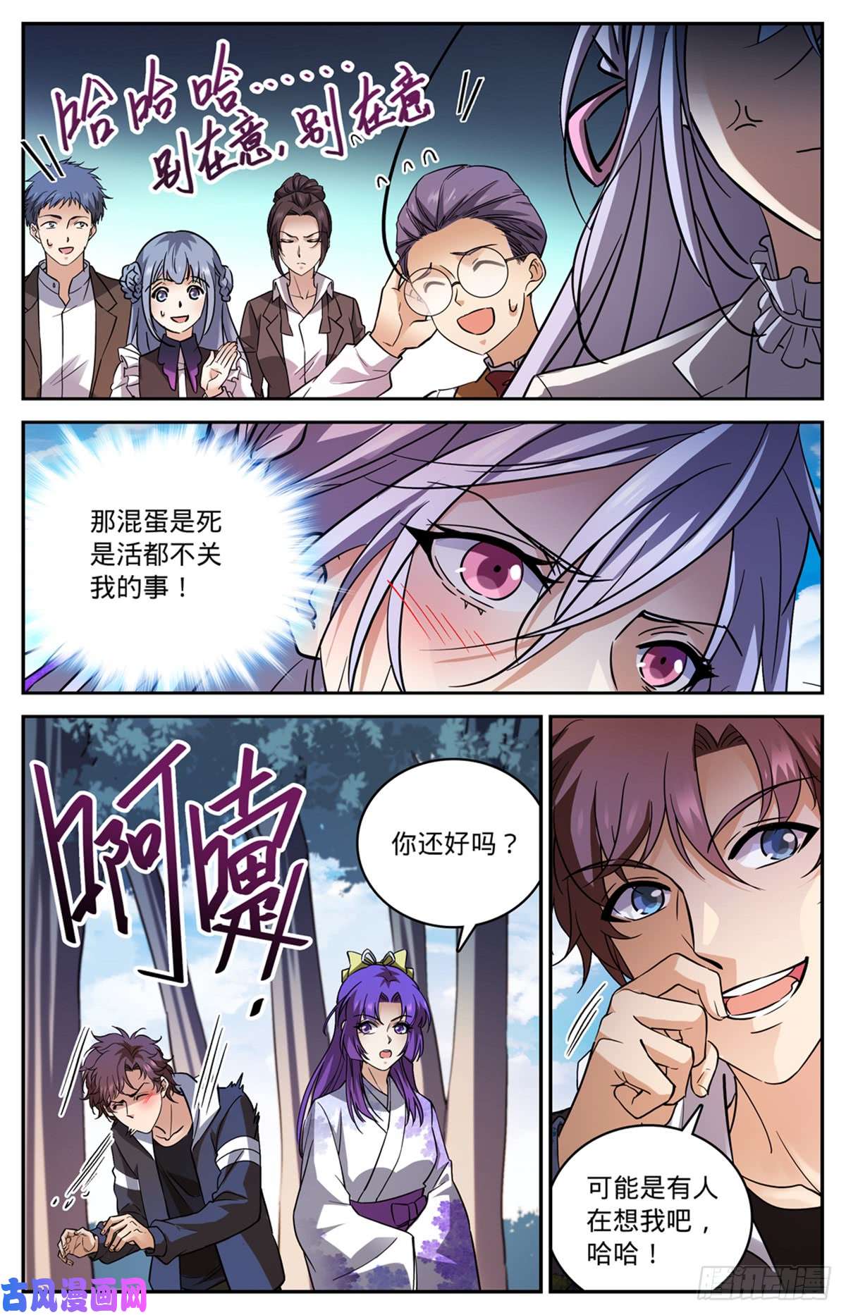 全职法师511命悬一线