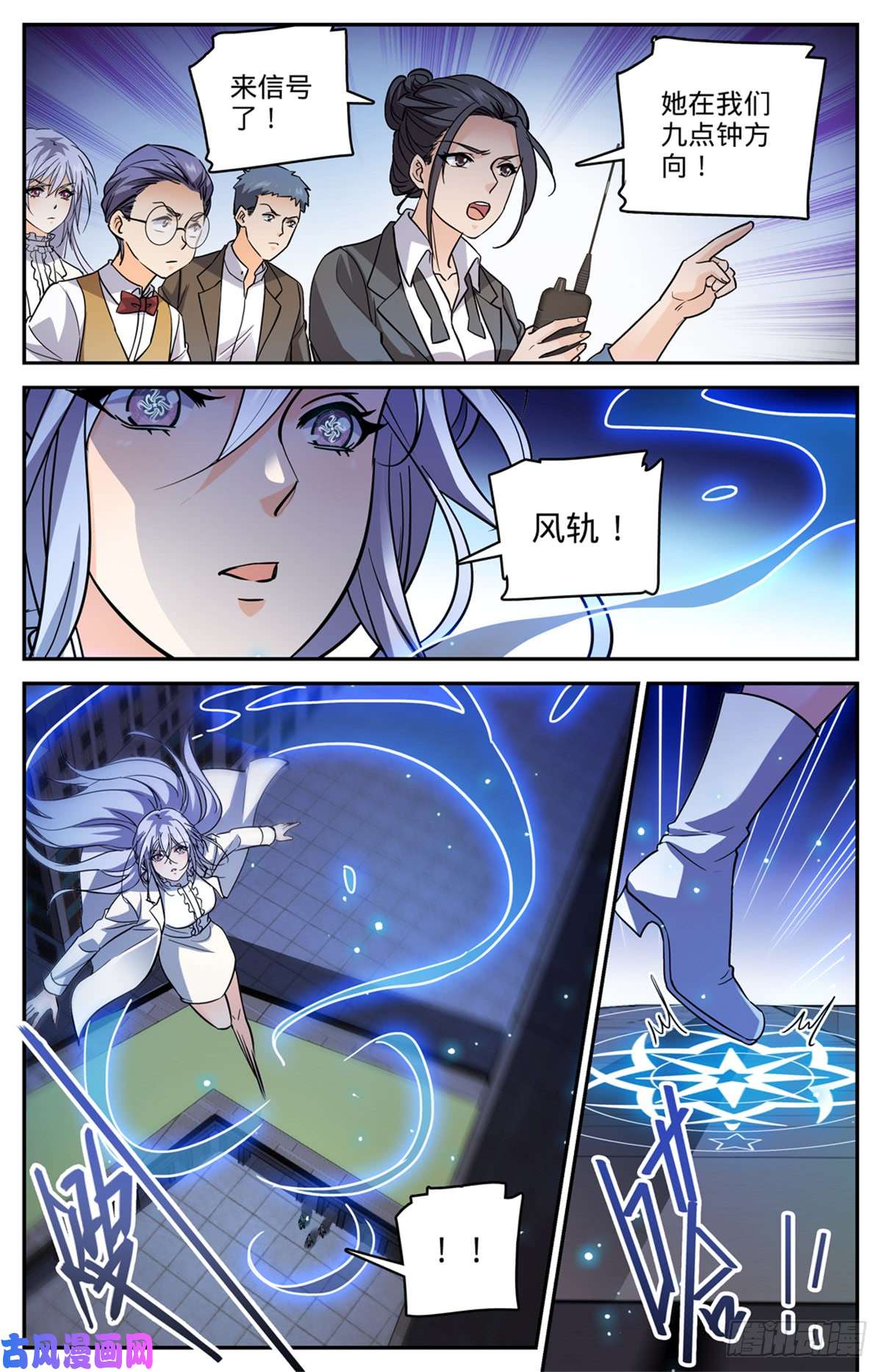 全职法师511命悬一线