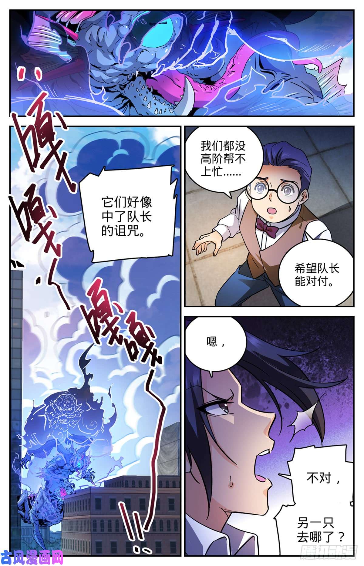 全职法师511命悬一线